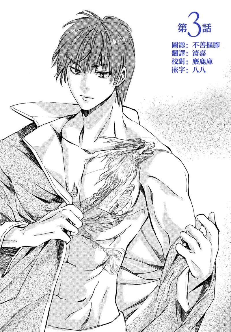 Page 2 of [Matsumoto Yo/ ryo Hara Kanna/ obana/ Koromo Minami ka no n] Ryuo no choai hanayome wa sogen ni midare saku | 龙王的宠爱 在草原上怒放的新娘 3-14 [Chinese] [莉赛特汉化组]