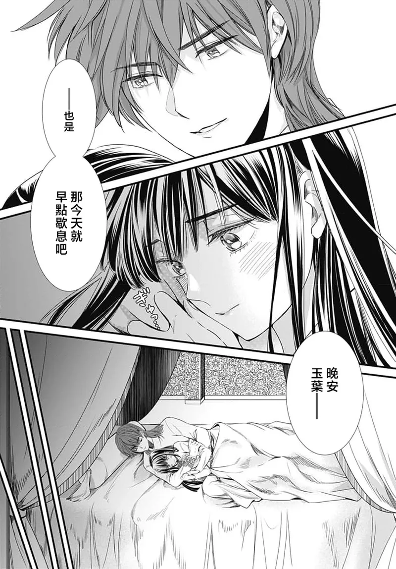 Page 263 of [Matsumoto Yo/ ryo Hara Kanna/ obana/ Koromo Minami ka no n] Ryuo no choai hanayome wa sogen ni midare saku | 龙王的宠爱 在草原上怒放的新娘 3-14 [Chinese] [莉赛特汉化组]