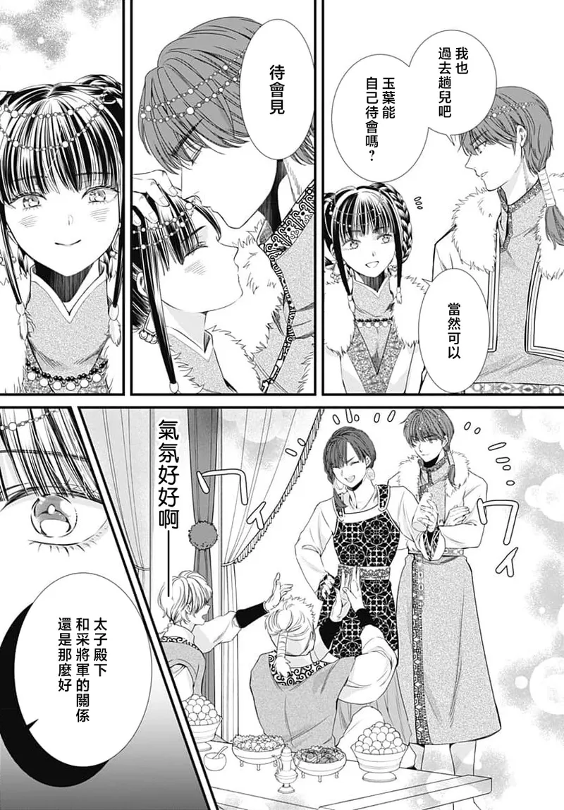 Page 294 of [Matsumoto Yo/ ryo Hara Kanna/ obana/ Koromo Minami ka no n] Ryuo no choai hanayome wa sogen ni midare saku | 龙王的宠爱 在草原上怒放的新娘 3-14 [Chinese] [莉赛特汉化组]
