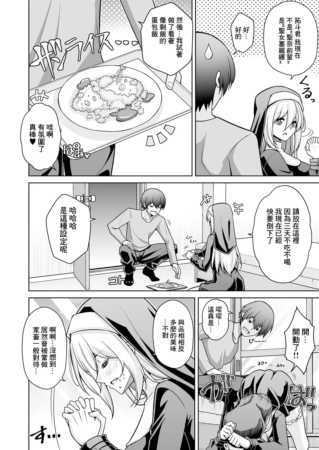 Page 2 of [肉そうきゅー。] 塔の悪魔となりきり聖女