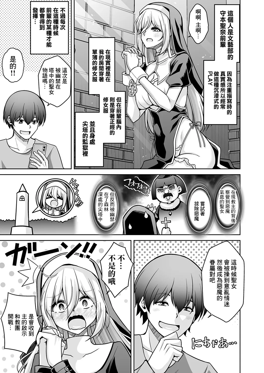 Page 3 of [肉そうきゅー。] 塔の悪魔となりきり聖女
