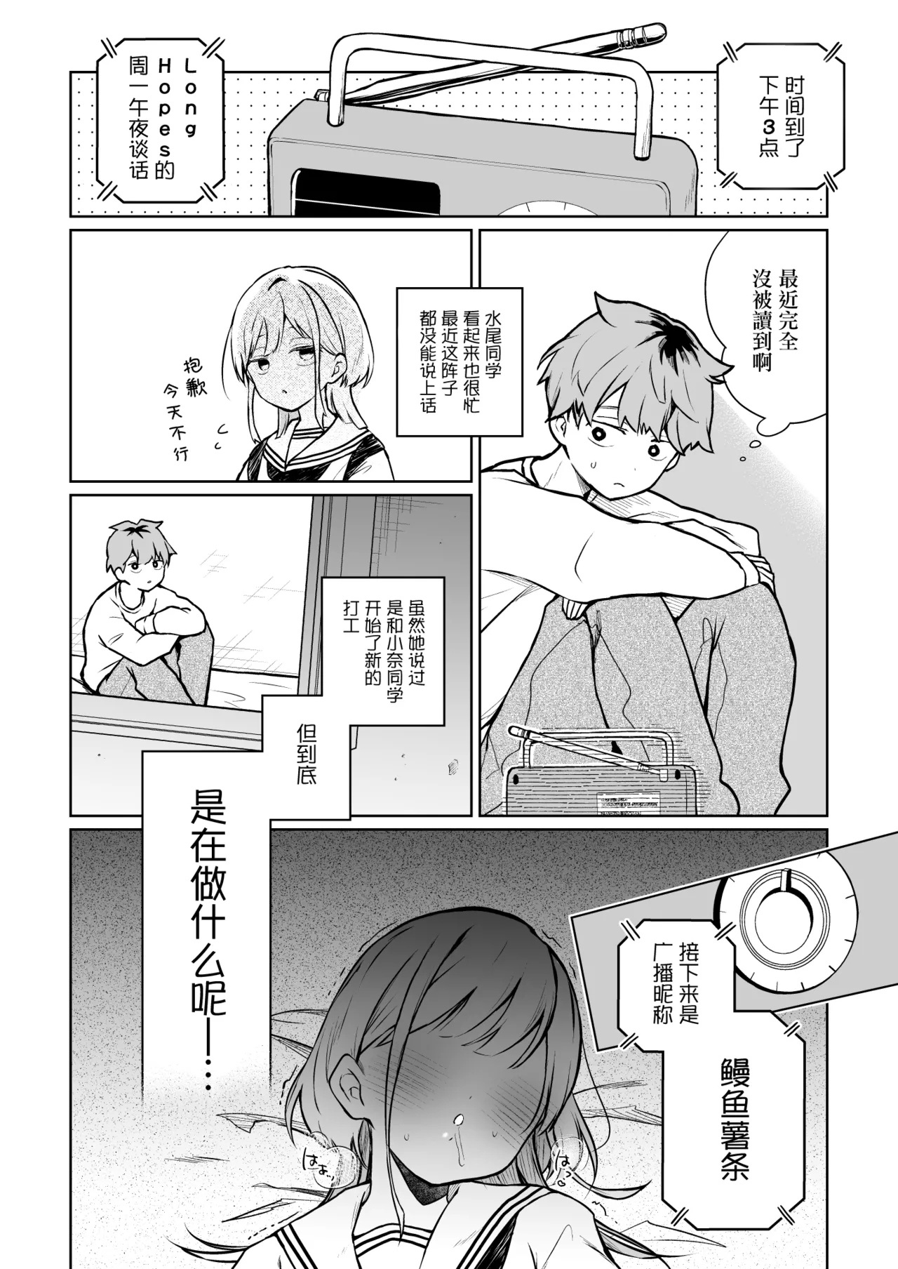 Page 3 of [Hirahira (Hirari)] "Omoshiroi Hito ja Nai to Suki ni Narenai kara" Sou Itteita Shinya Radio Nakama de Yuumei Hagaki Shokunin de Ore no Rival no Doukyuusei ga Omonnai (Warai) Wakate Geinin no Mesu Onaho | 「不是有趣的人我可不會喜歡上喔」曾經説過這的話的深夜廣播的同好身為知名投稿達人更是我對手的同班同學成了不好笑（笑）年輕藝人的母狗飛機杯 (Someone Hertz) [Chinese] [Digital]