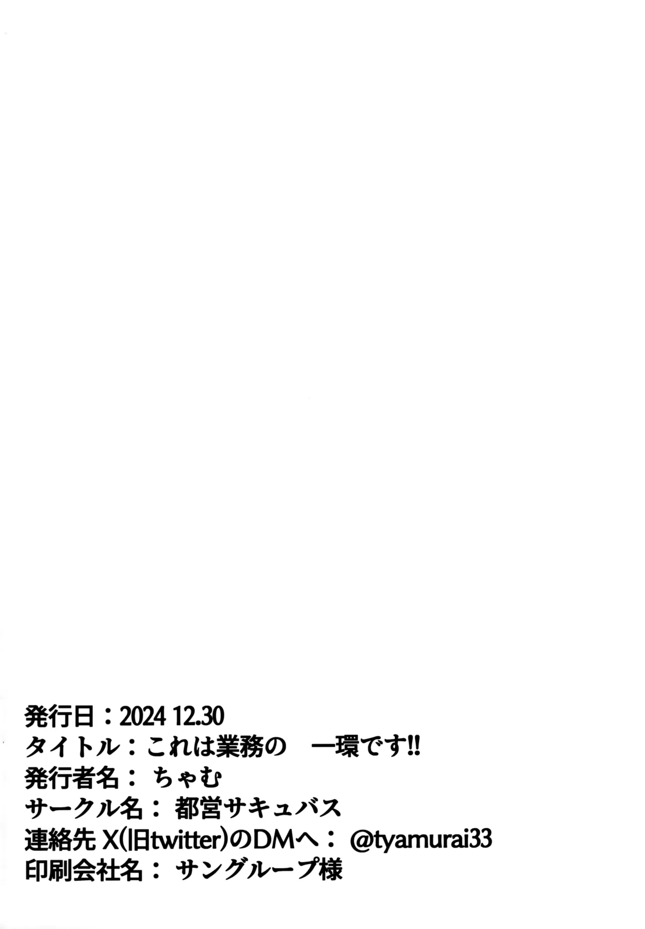 Page 30 of (C105) [Toei Succubus (Chamu)] Kore wa Gyoumu no Ikkan desu!! | 这也是工作的一个环节‼ (Blue Archive) [Chinese] [光阴个人汉化]