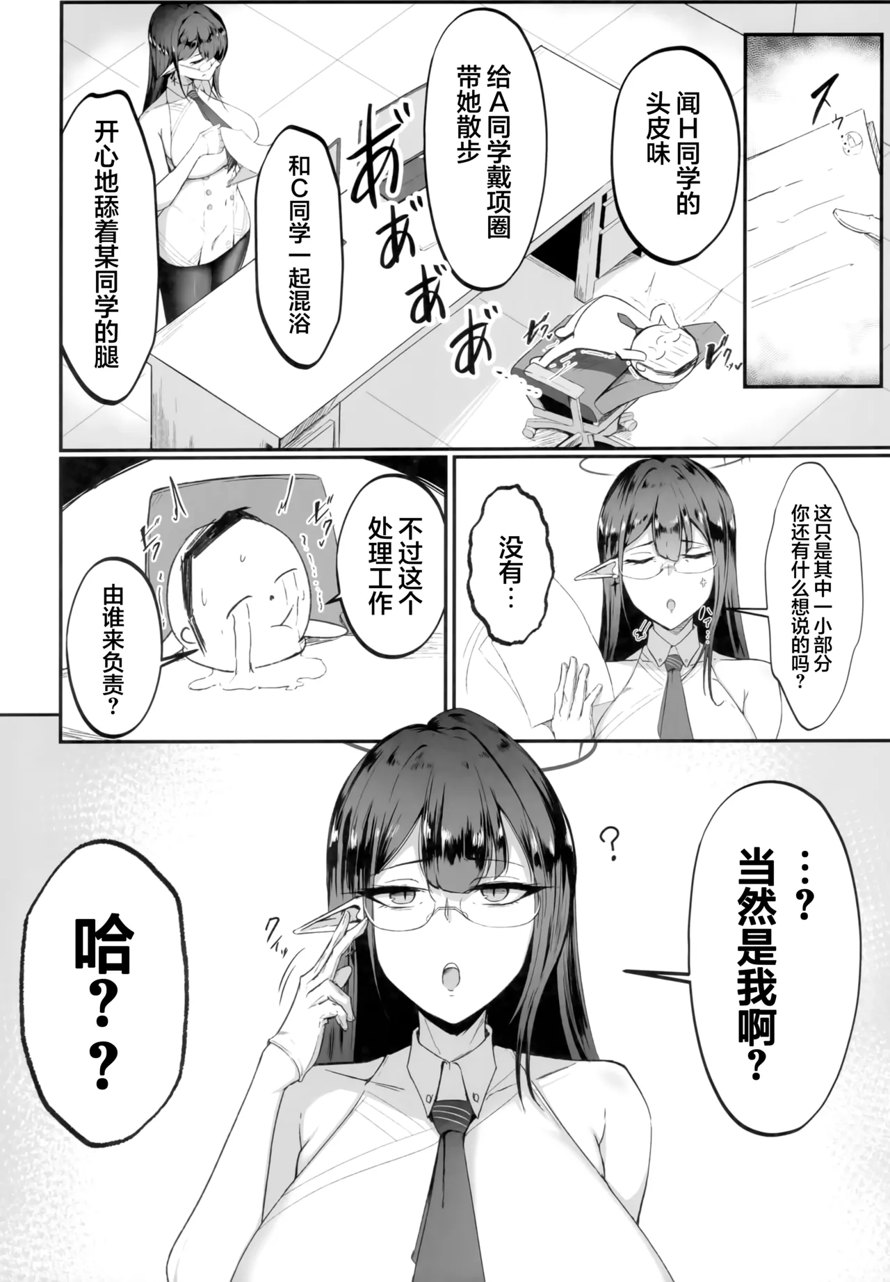 Page 4 of (C105) [Toei Succubus (Chamu)] Kore wa Gyoumu no Ikkan desu!! | 这也是工作的一个环节‼ (Blue Archive) [Chinese] [光阴个人汉化]