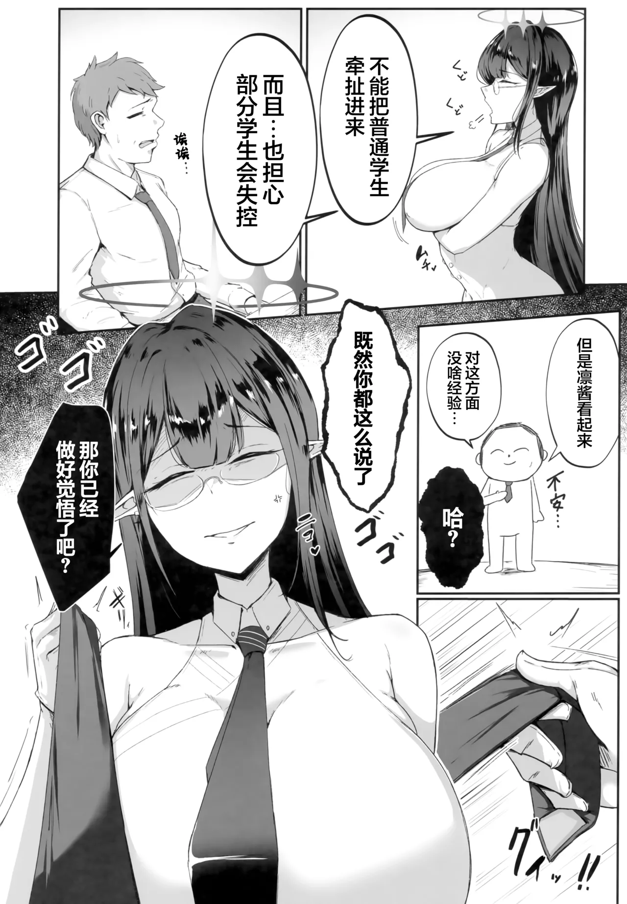 Page 5 of (C105) [Toei Succubus (Chamu)] Kore wa Gyoumu no Ikkan desu!! | 这也是工作的一个环节‼ (Blue Archive) [Chinese] [光阴个人汉化]