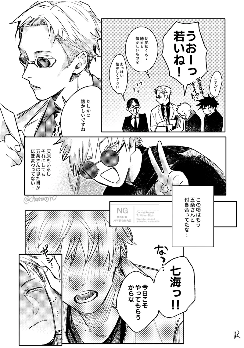 Page 2 of [タロチャ ] Happy Birthday (Jujutsu Kaisen) [Digital]