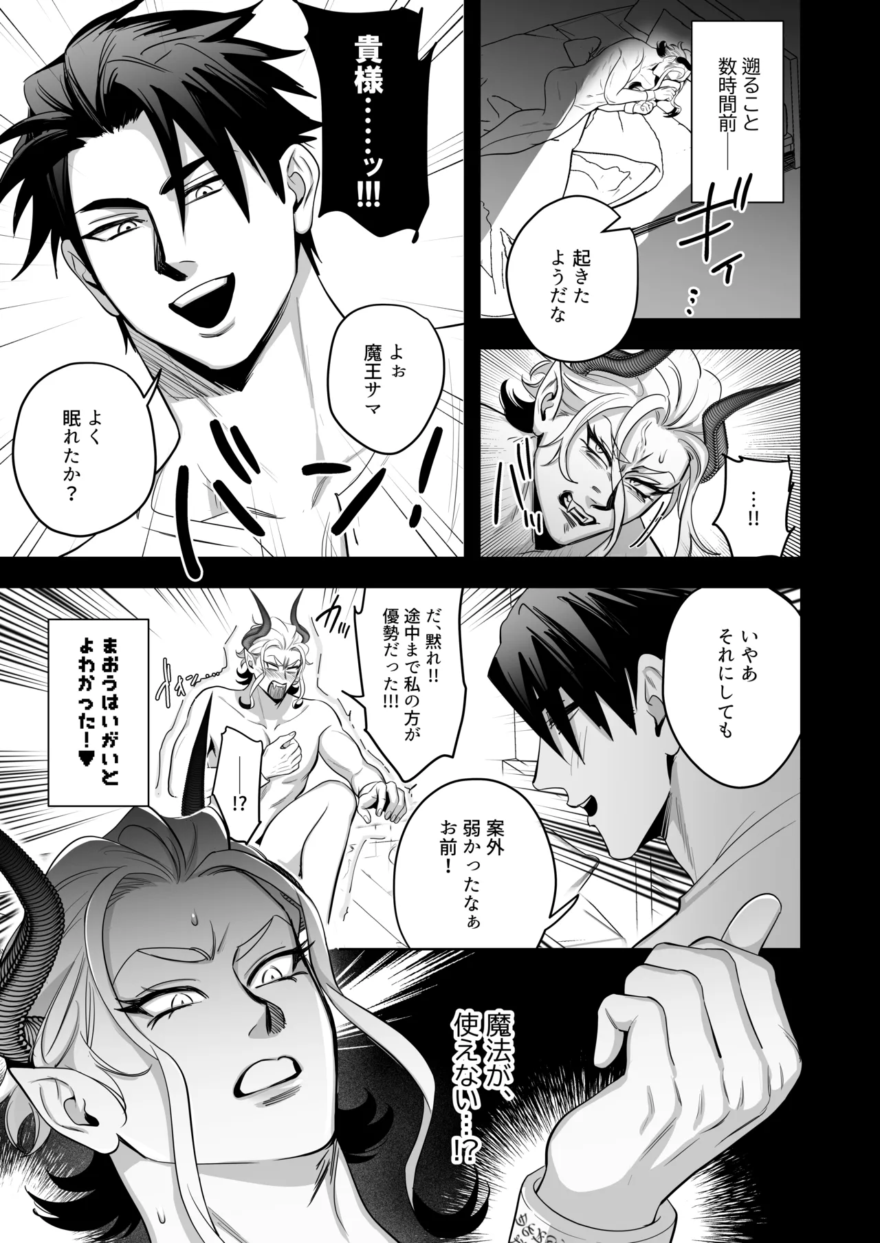 Page 4 of [ノースカロライナ州] 魔王の私が勇者ち◯ぽに屈するわけがない!!