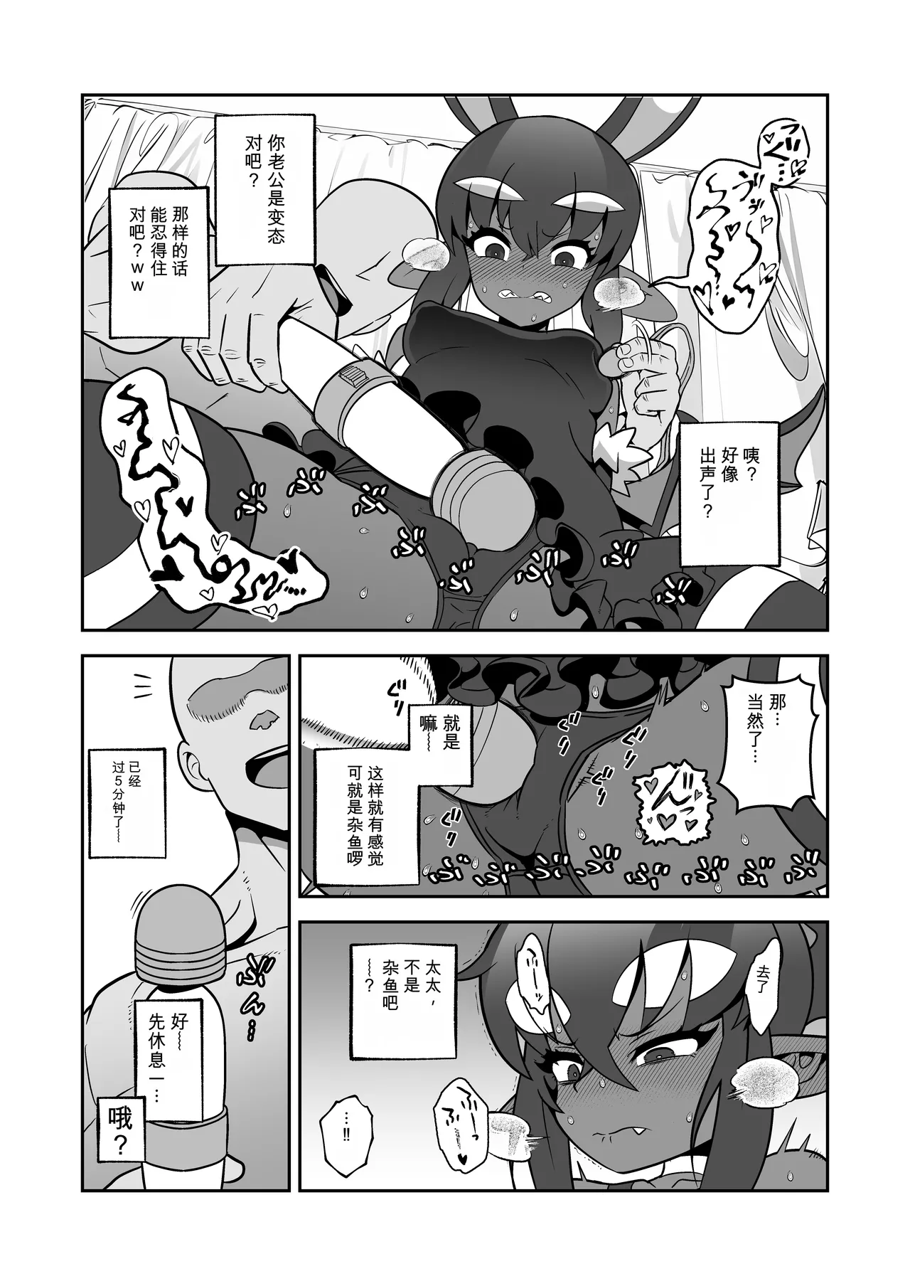Page 12 of [Sutaco Rider (Matsuda Yuusuke)] Akuma Hitozuma Gangu Jigoku 【中文AI翻譯】