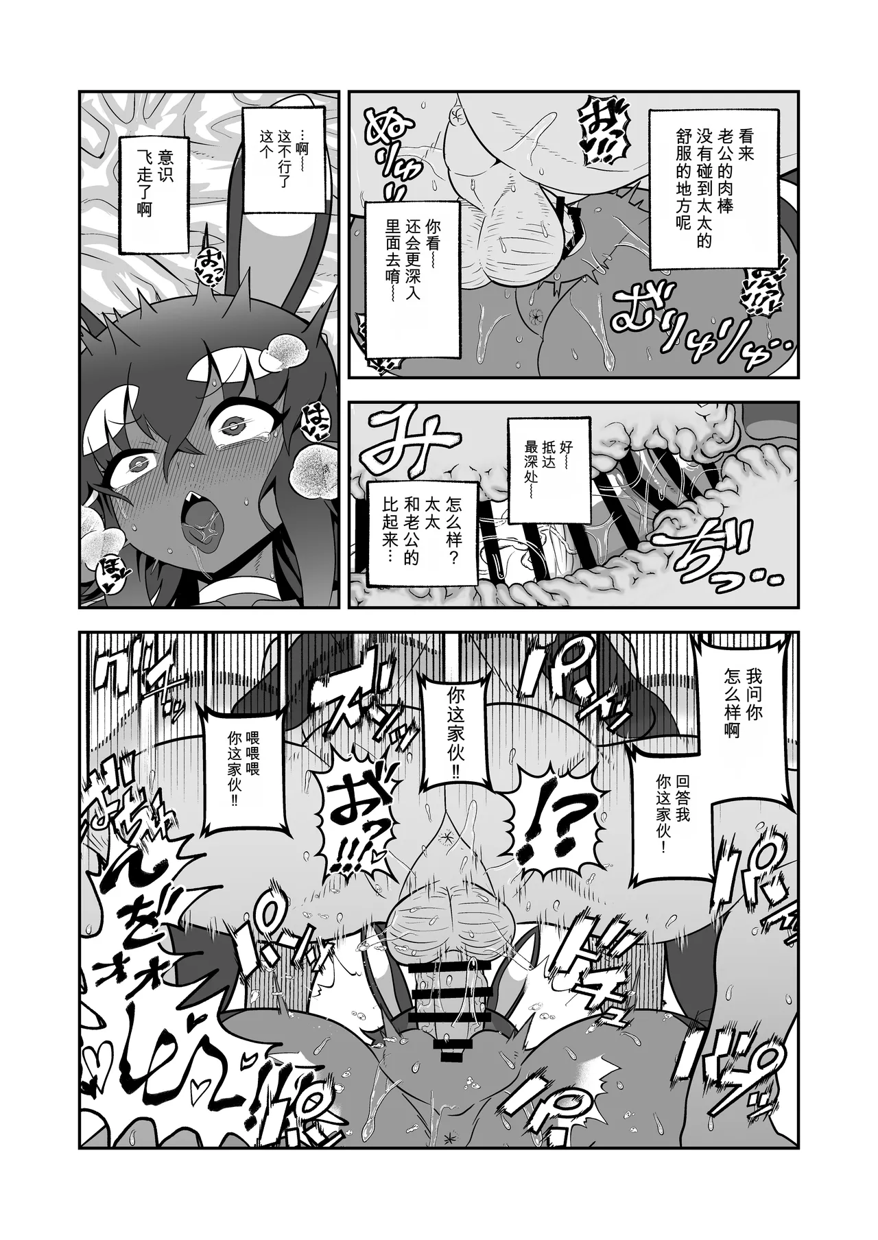 Page 17 of [Sutaco Rider (Matsuda Yuusuke)] Akuma Hitozuma Gangu Jigoku 【中文AI翻譯】