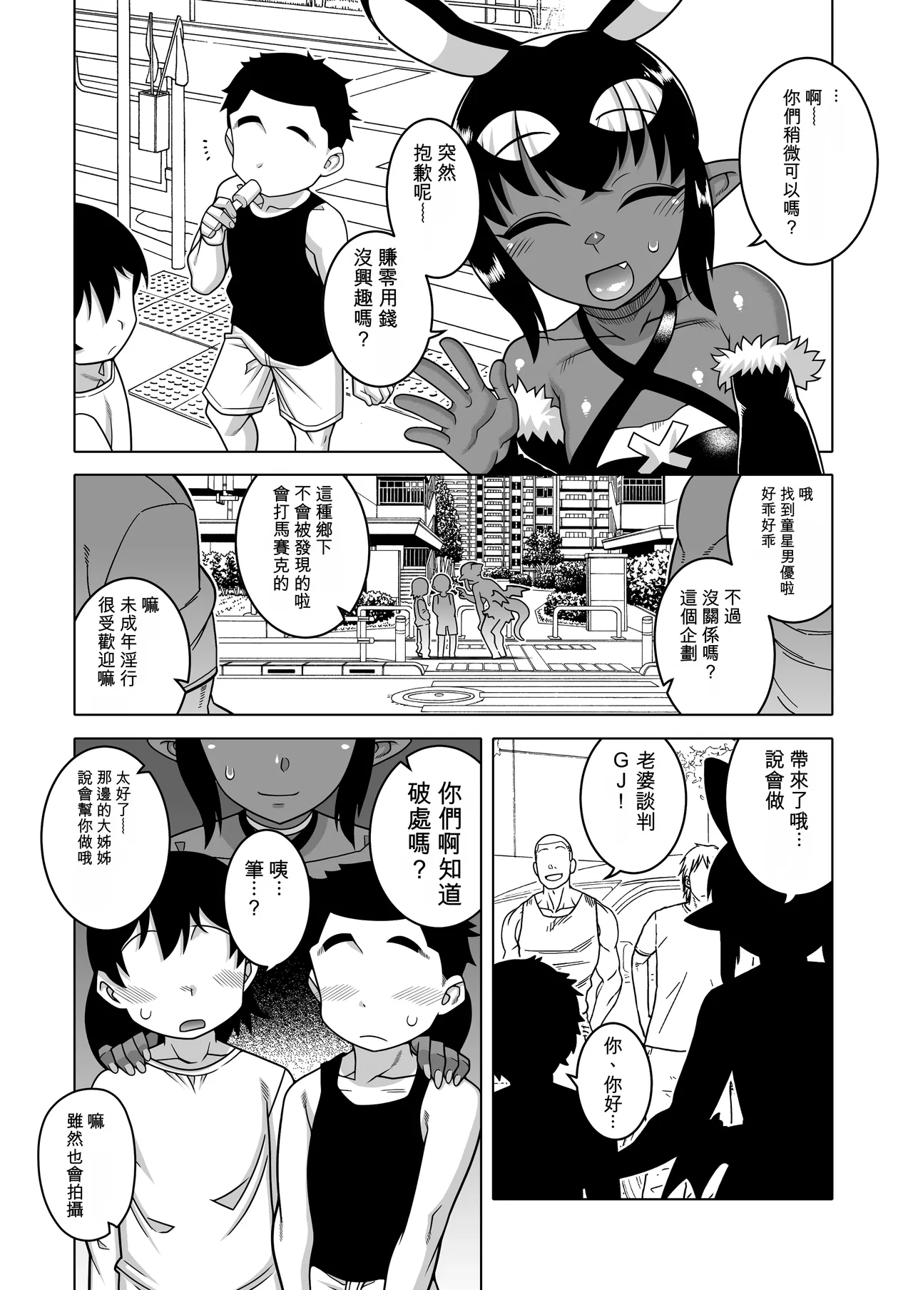 Page 33 of [Sutaco Rider (Matsuda Yuusuke)] Akuma Hitozuma Gangu Jigoku 【中文AI翻譯】