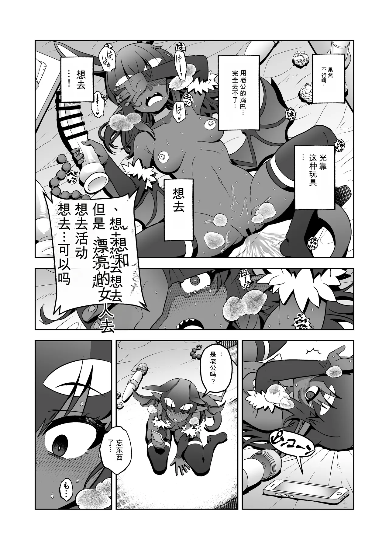 Page 41 of [Sutaco Rider (Matsuda Yuusuke)] Akuma Hitozuma Gangu Jigoku 【中文AI翻譯】