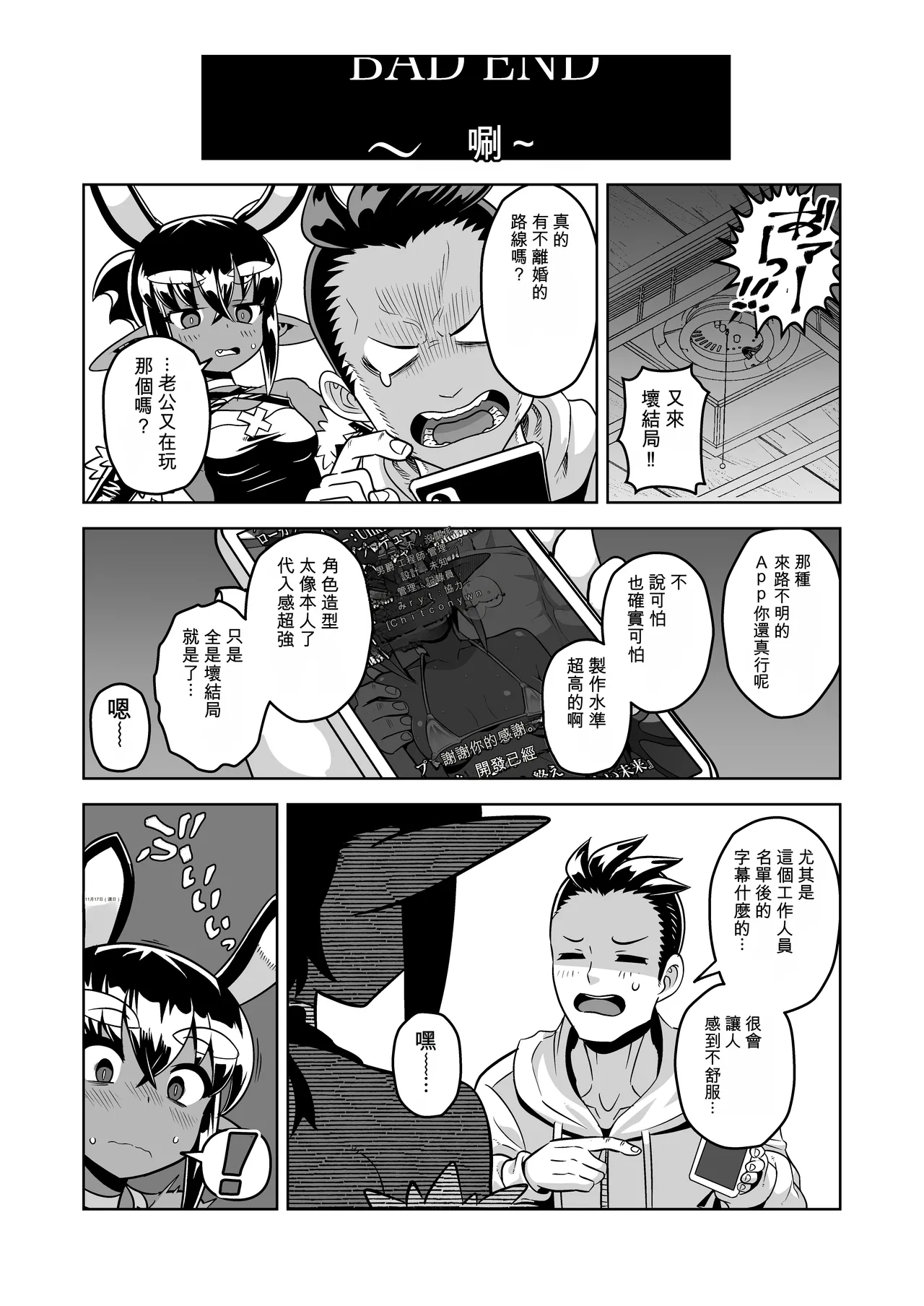 Page 45 of [Sutaco Rider (Matsuda Yuusuke)] Akuma Hitozuma Gangu Jigoku 【中文AI翻譯】