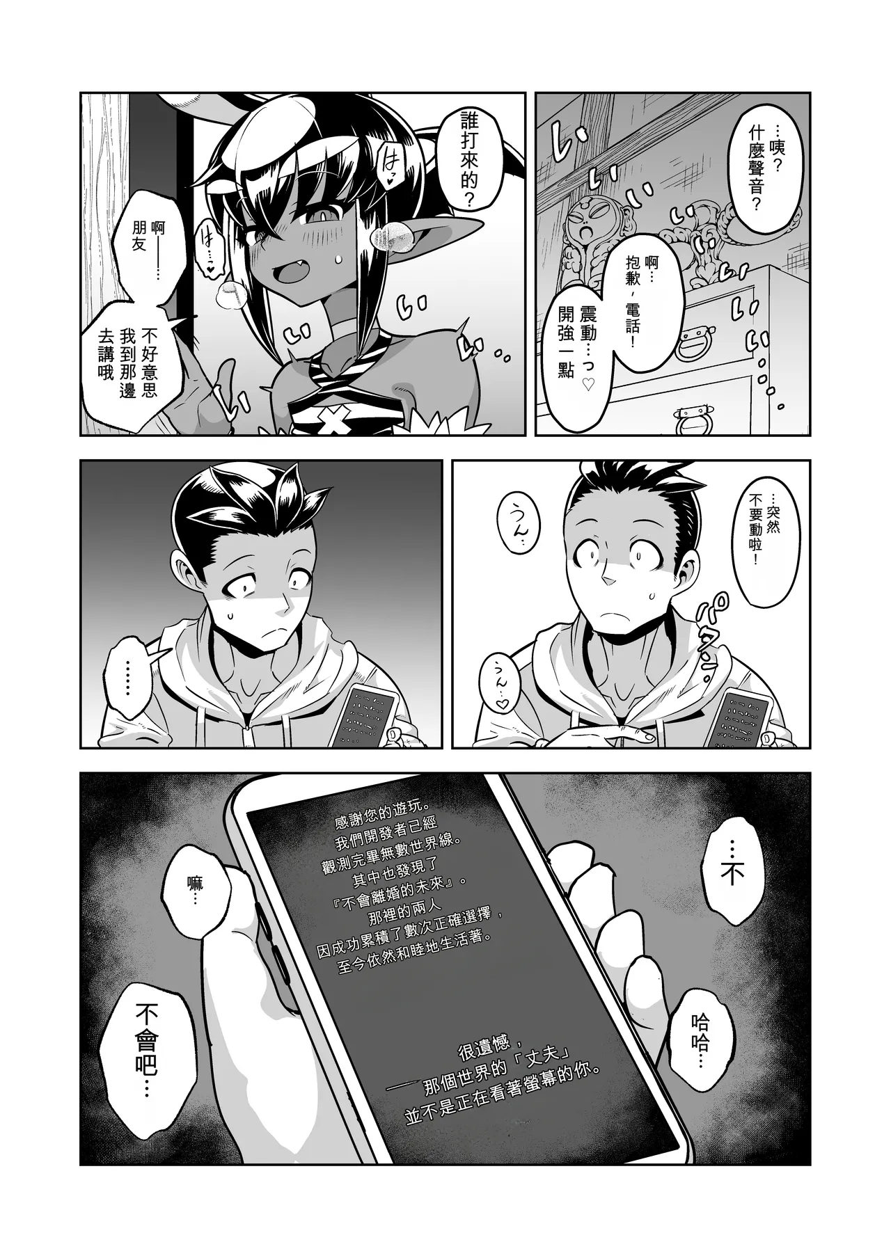 Page 46 of [Sutaco Rider (Matsuda Yuusuke)] Akuma Hitozuma Gangu Jigoku 【中文AI翻譯】