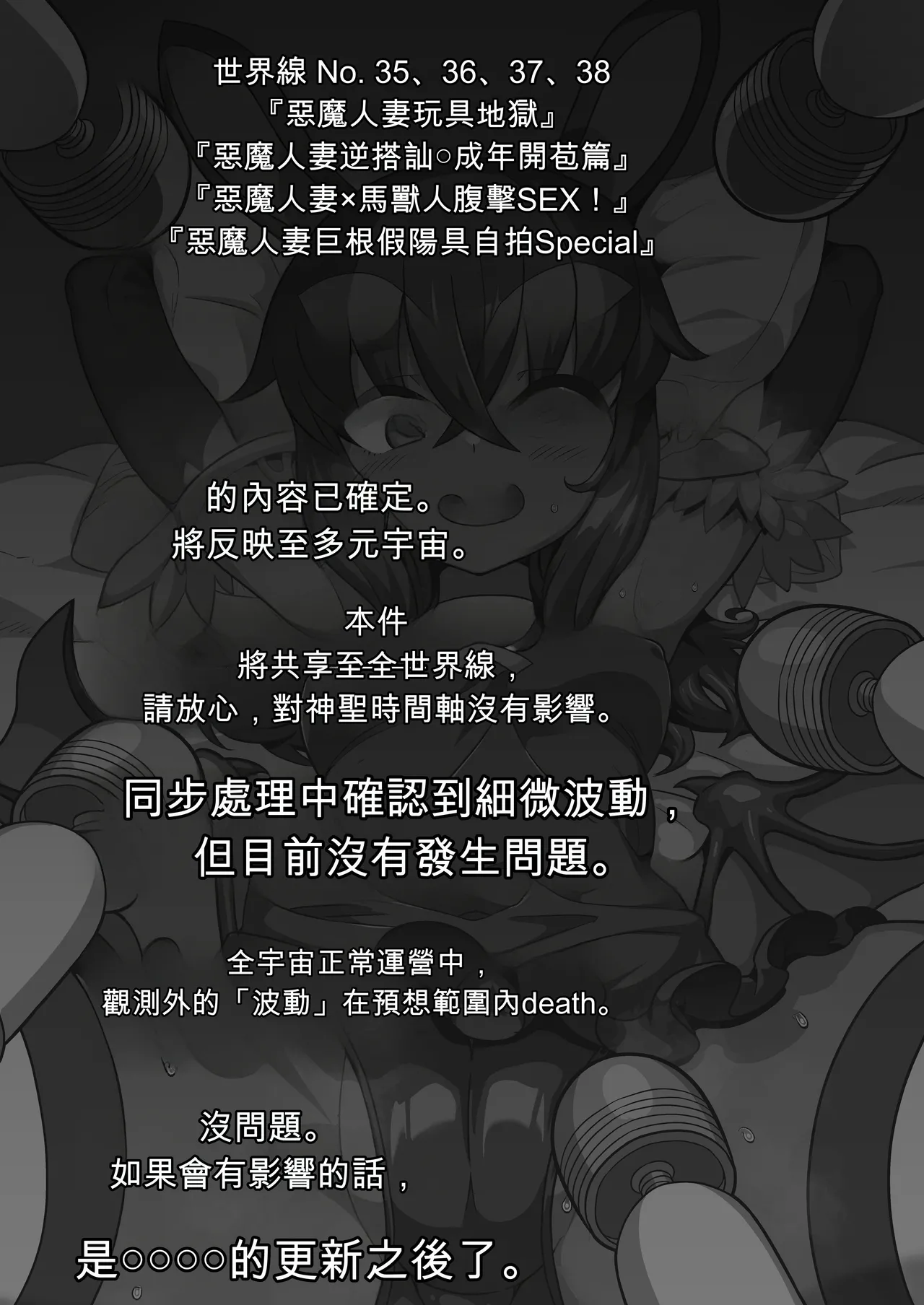 Page 47 of [Sutaco Rider (Matsuda Yuusuke)] Akuma Hitozuma Gangu Jigoku 【中文AI翻譯】