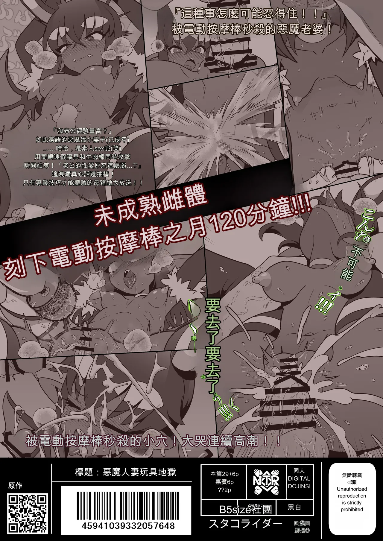 Page 48 of [Sutaco Rider (Matsuda Yuusuke)] Akuma Hitozuma Gangu Jigoku 【中文AI翻譯】