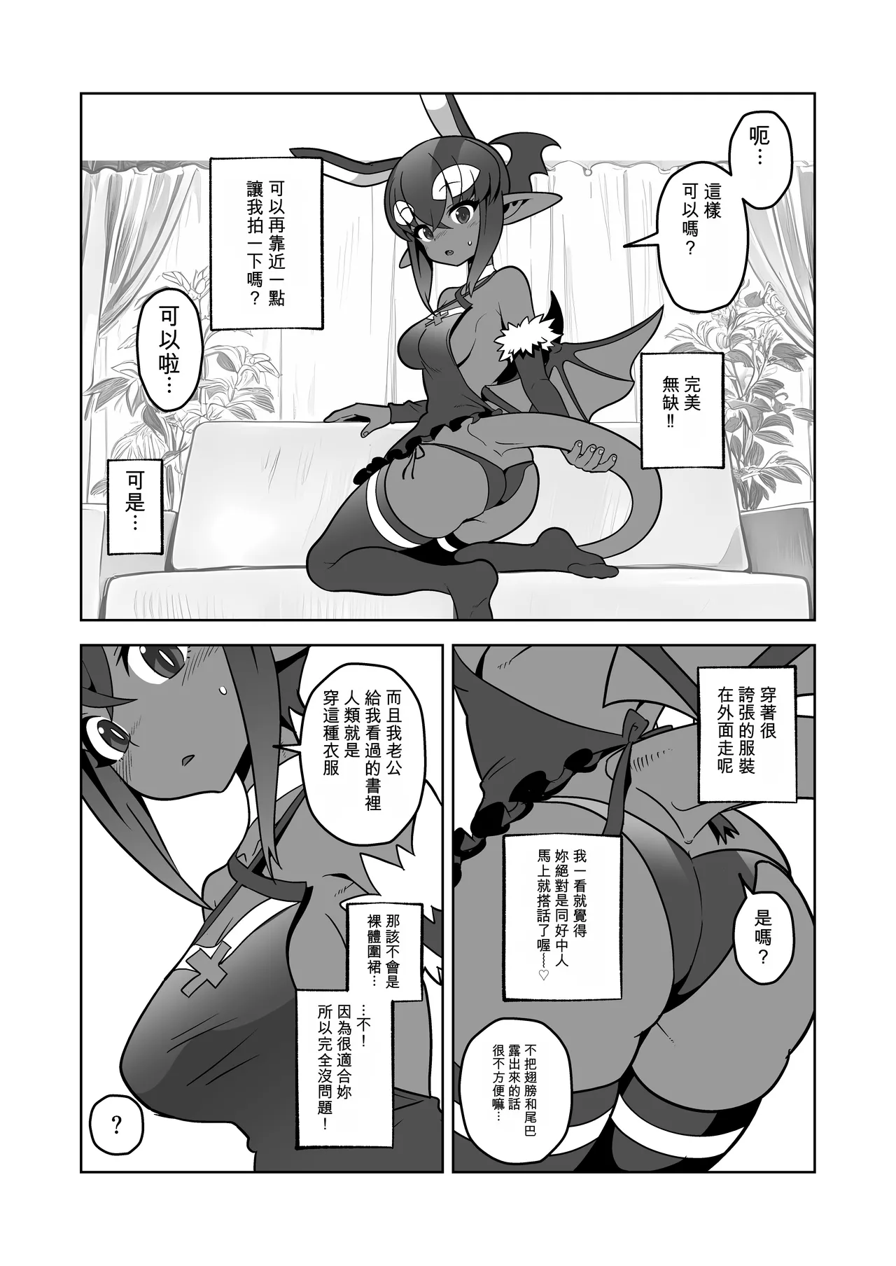Page 7 of [Sutaco Rider (Matsuda Yuusuke)] Akuma Hitozuma Gangu Jigoku 【中文AI翻譯】
