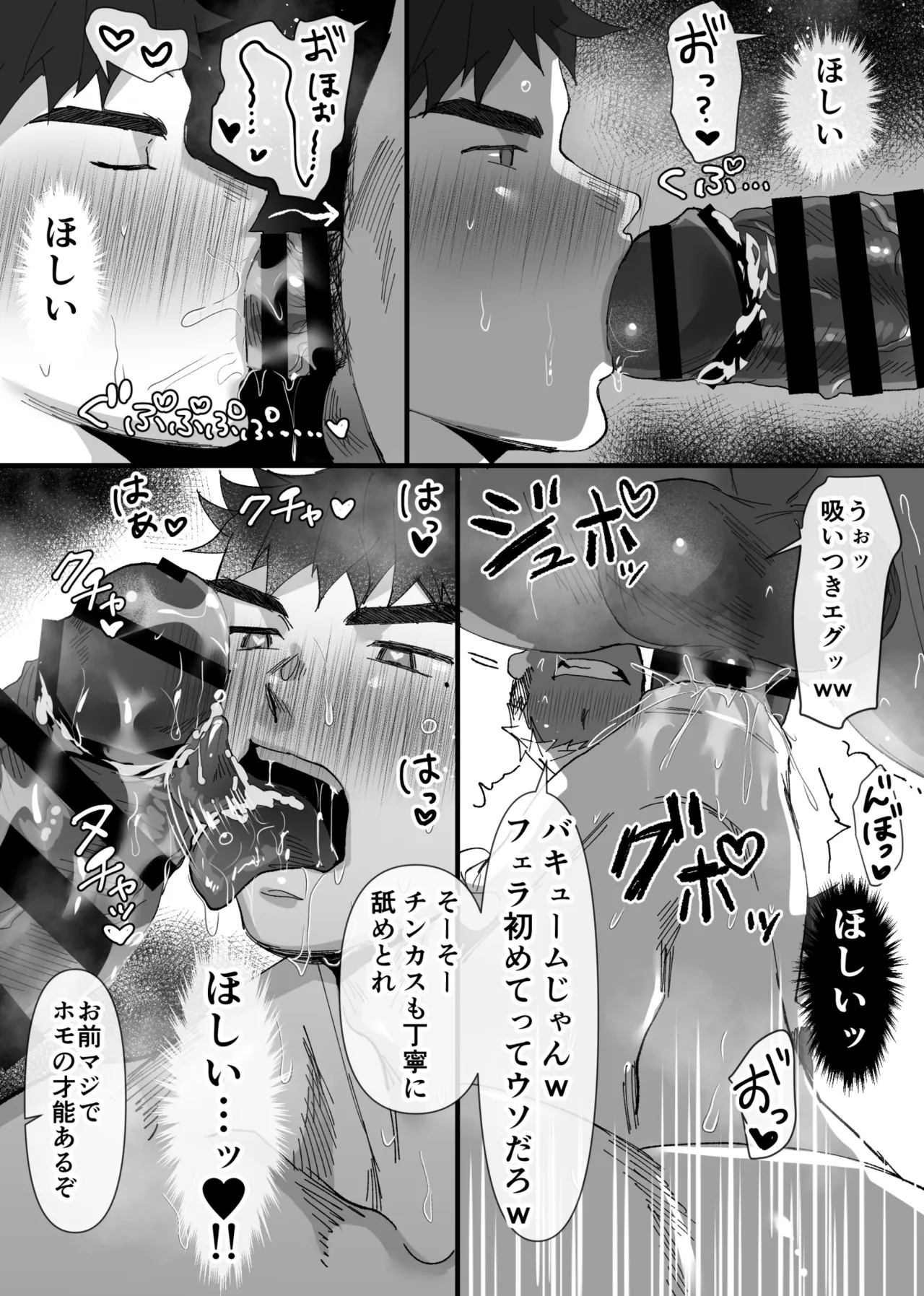 Page 16 of [Suikanotane (Hashikure Tarou)] サークルの先輩達にオ〇ホにされる短髪DD君／前編（18頁）