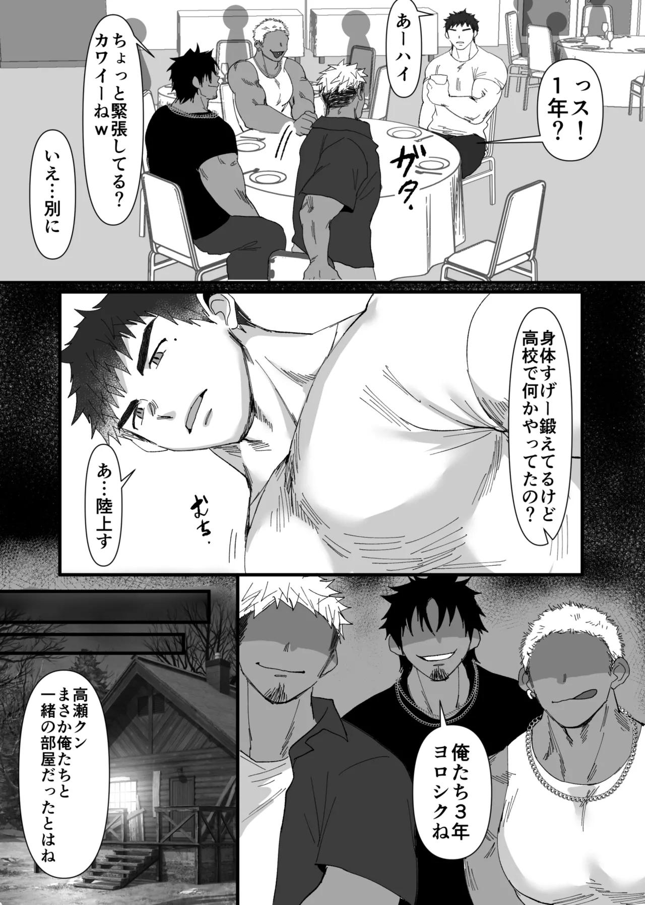 Page 3 of [Suikanotane (Hashikure Tarou)] サークルの先輩達にオ〇ホにされる短髪DD君／前編（18頁）