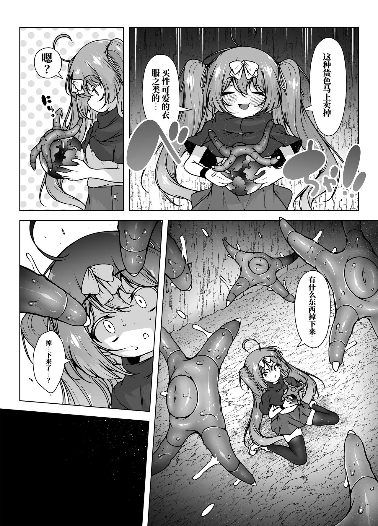 Page 5 of [KENTO (KENTO OKAYAMA)]虽然只有5级但应该很轻松吧！2 雌小鬼勇者对决活塞触手与巨根兽人 （AI翻）