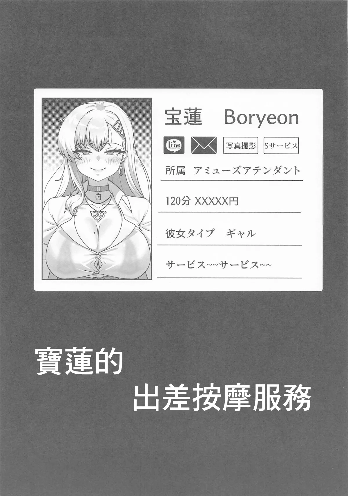 Page 2 of [Serengeti (gonster)] Boryeon no Shucchou Massage | 寶蓮的出差按摩服務 (Last Origin) [Chinese]