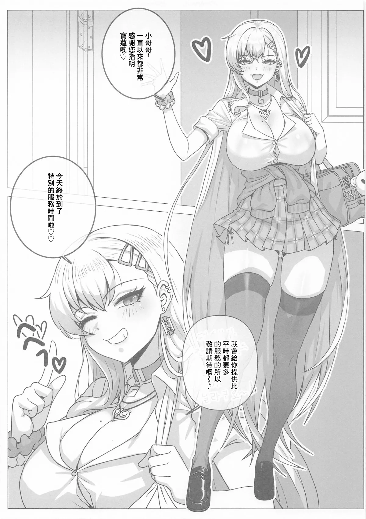 Page 3 of [Serengeti (gonster)] Boryeon no Shucchou Massage | 寶蓮的出差按摩服務 (Last Origin) [Chinese]
