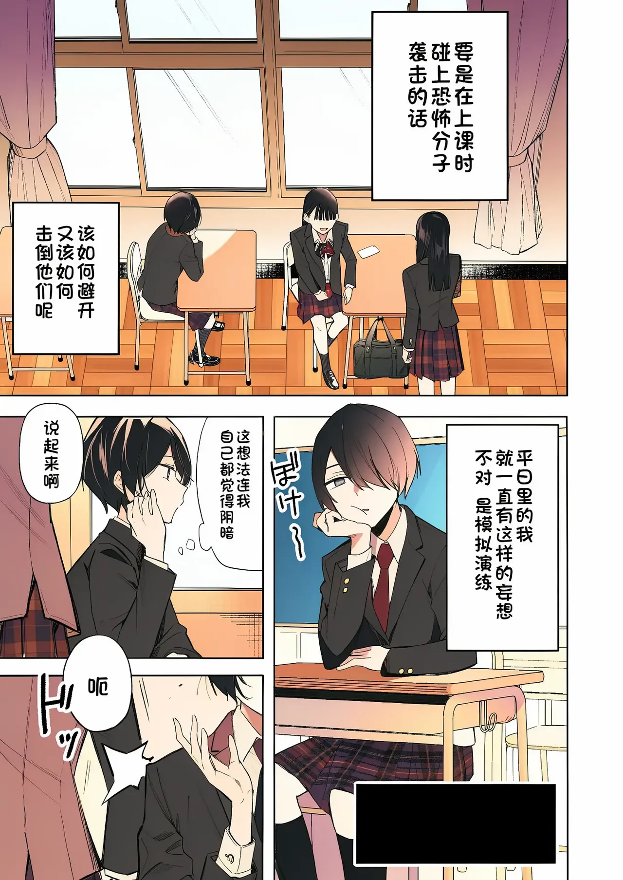 Page 2 of 【中文】授業中テロリスト妄想【上色版】