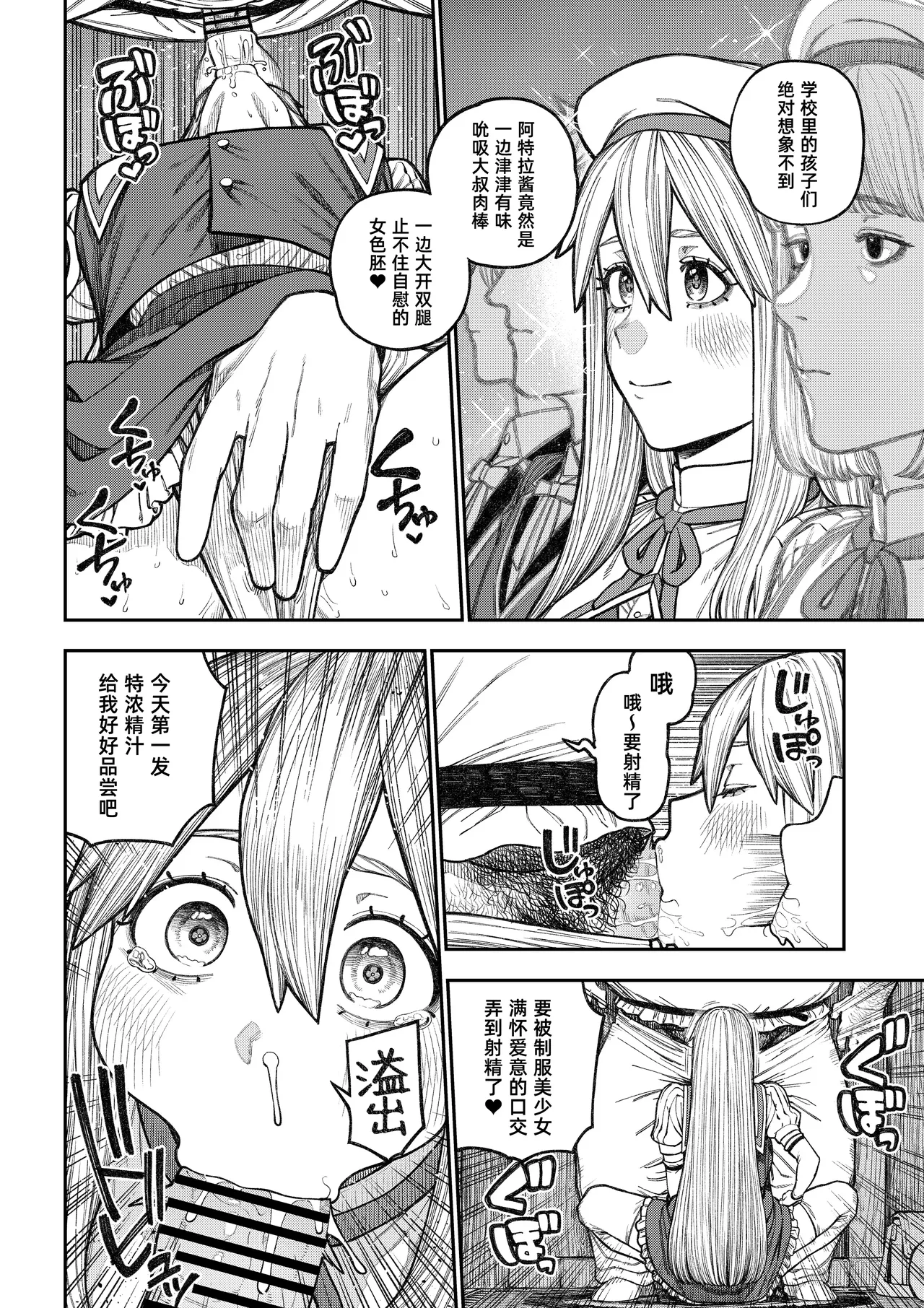 Page 46 of [pastime774] Unique Job "Tanetsuke Oji-san" o Kakutoku shimashita ‘Soushuuhen｜获得天职【播种大叔】【总集篇】 [Chinese] [琥珀汉化组] [Digital]