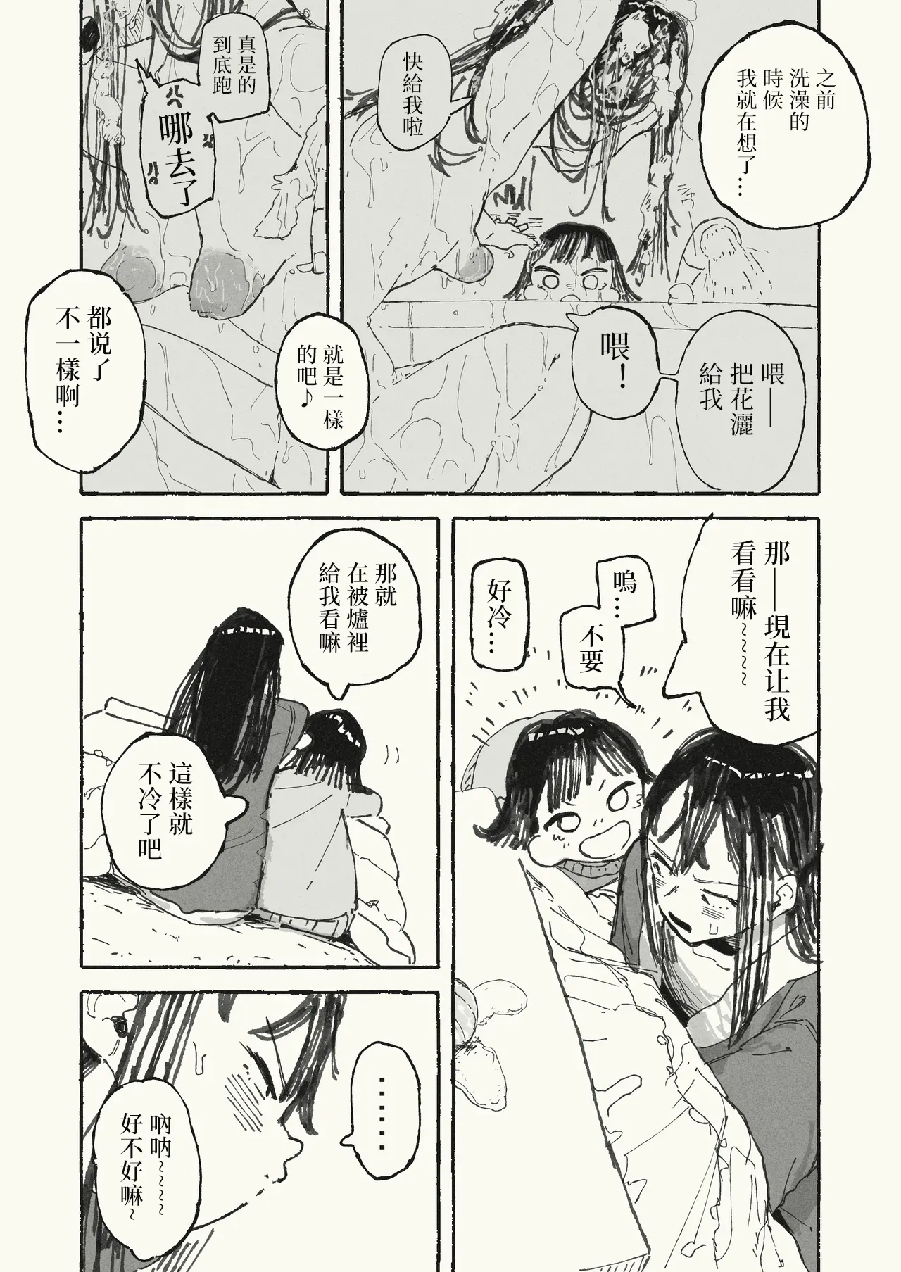 Page 2 of [Boukoku Daitouryou] Karada o Haru Ane | 豁出去的姐姐 [Chinese] [七夜扎比子个人汉化]