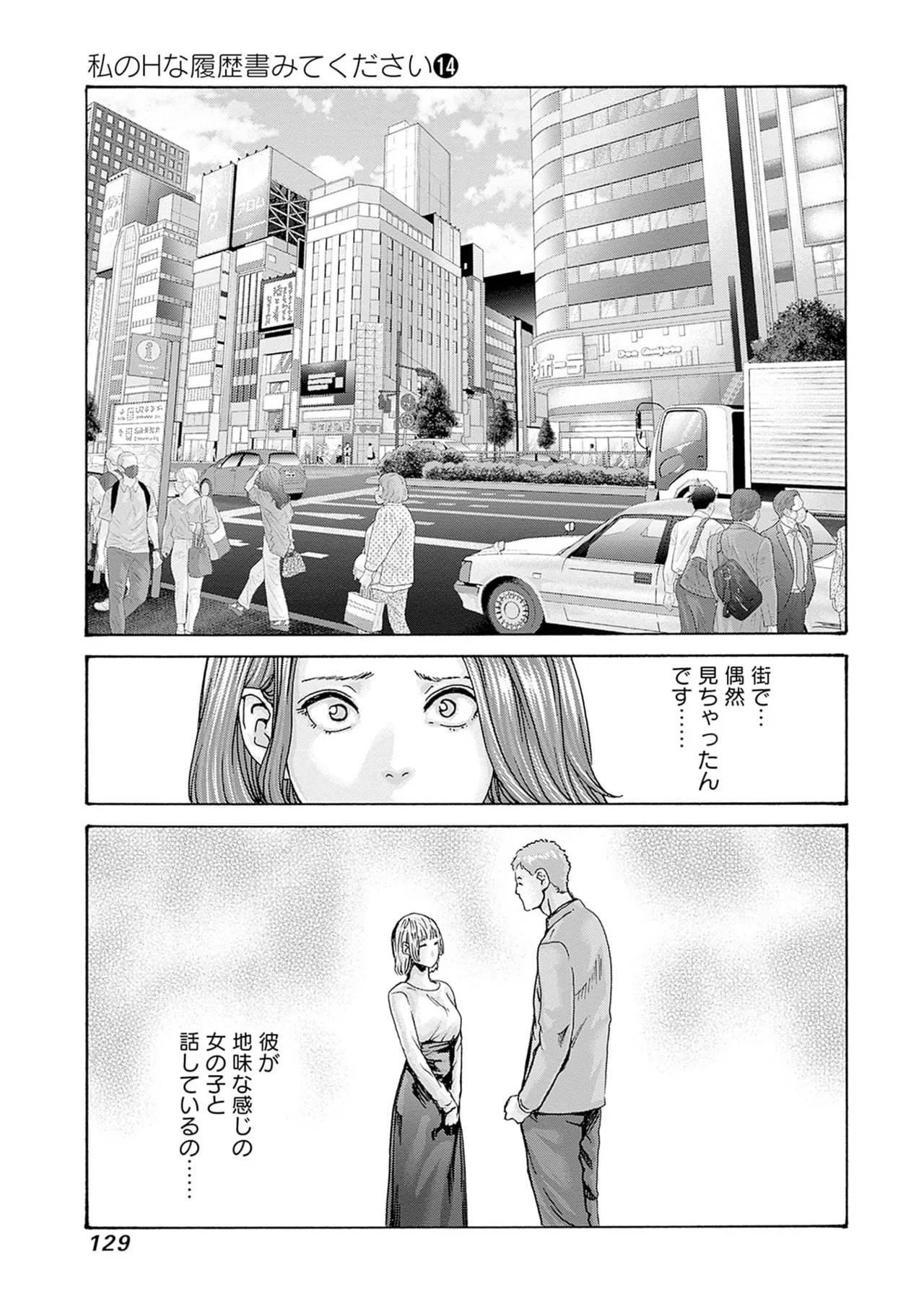 Page 131 of [春輝] 私のHな履歴書みてください 14