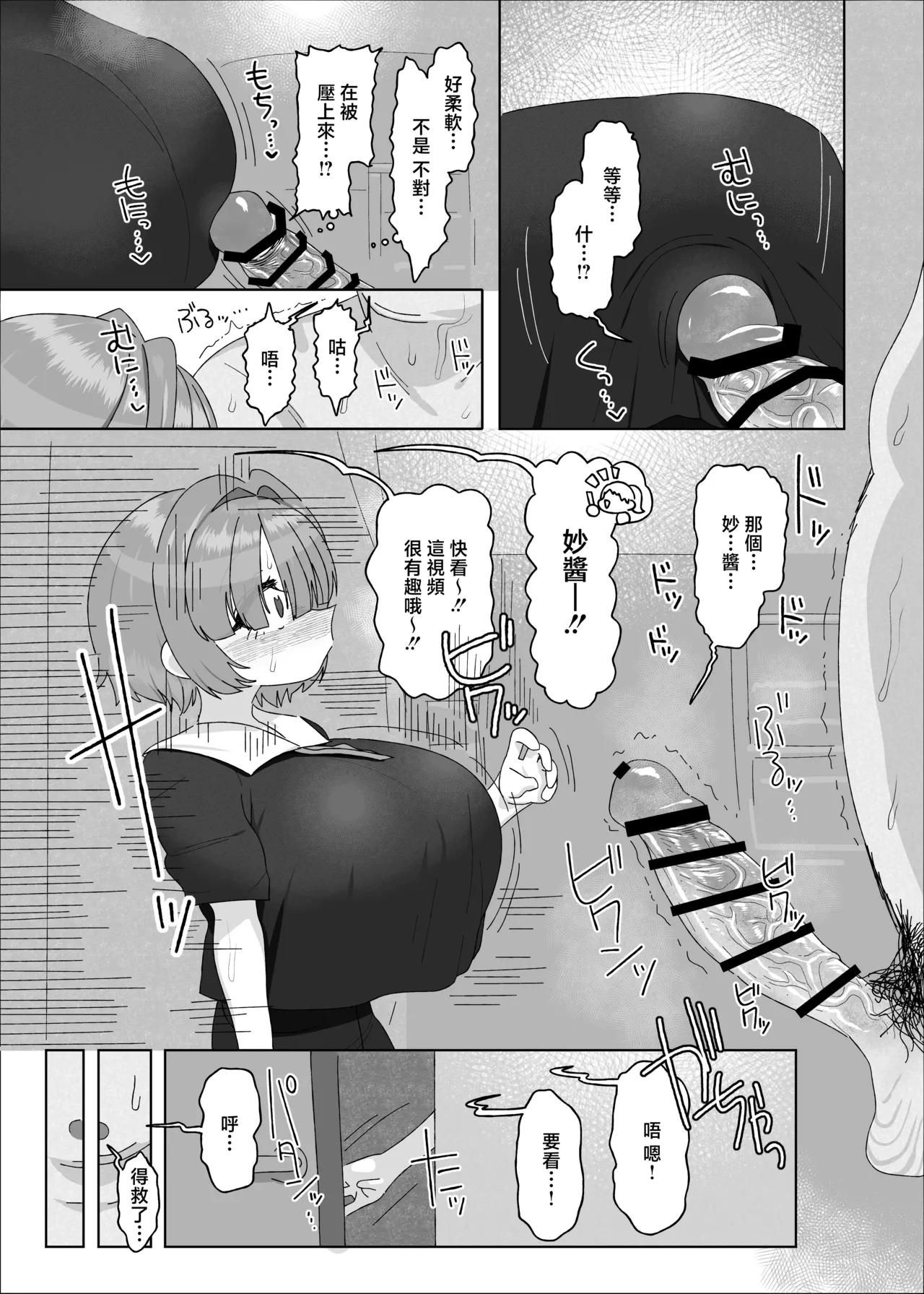 Page 10 of [Ebisuya (Amecha)] Uchiki Dekapai Dosukebe Muttsuri na Imouto no Tomodachi ga Hobo Shotaimen na Ore ni Mouretsu Approach [Chinese] [Digital]