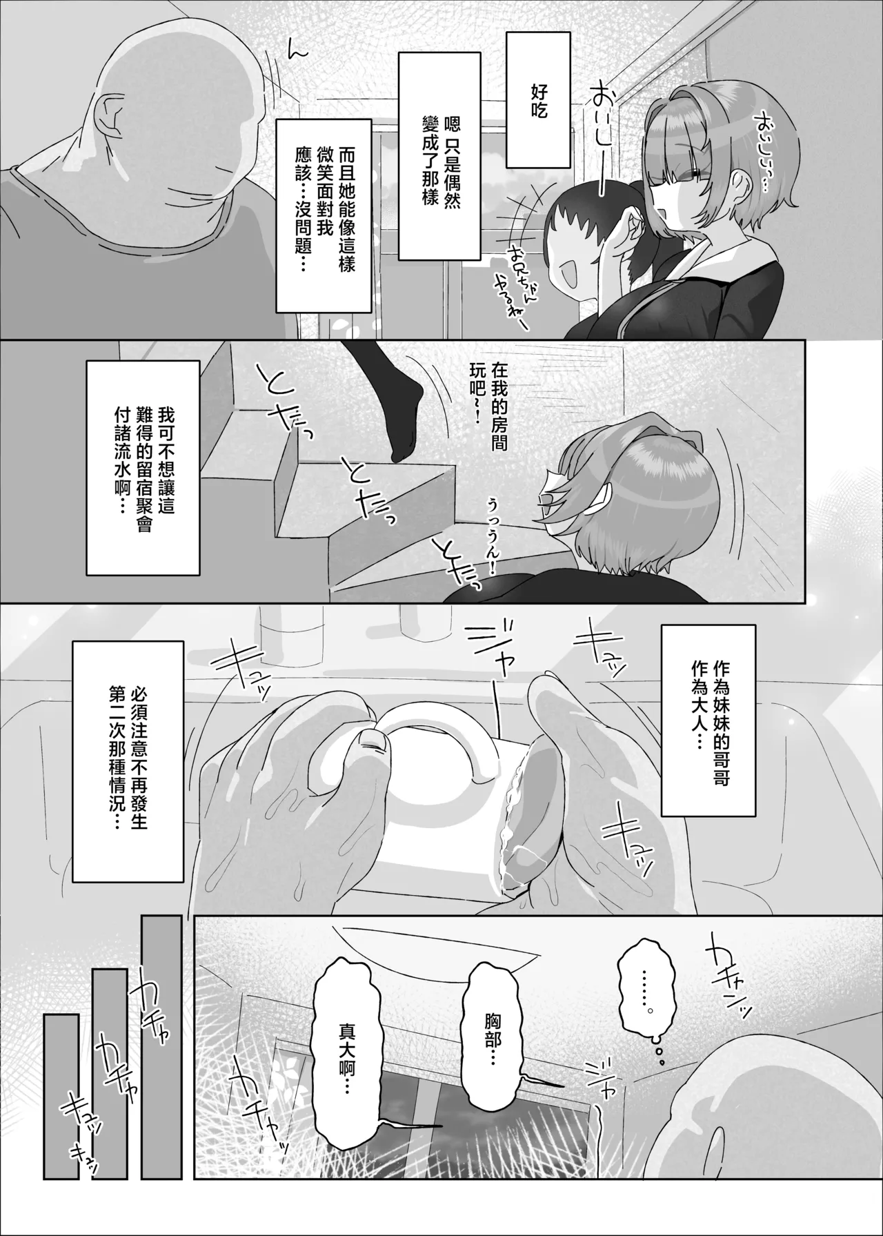 Page 12 of [Ebisuya (Amecha)] Uchiki Dekapai Dosukebe Muttsuri na Imouto no Tomodachi ga Hobo Shotaimen na Ore ni Mouretsu Approach [Chinese] [Digital]