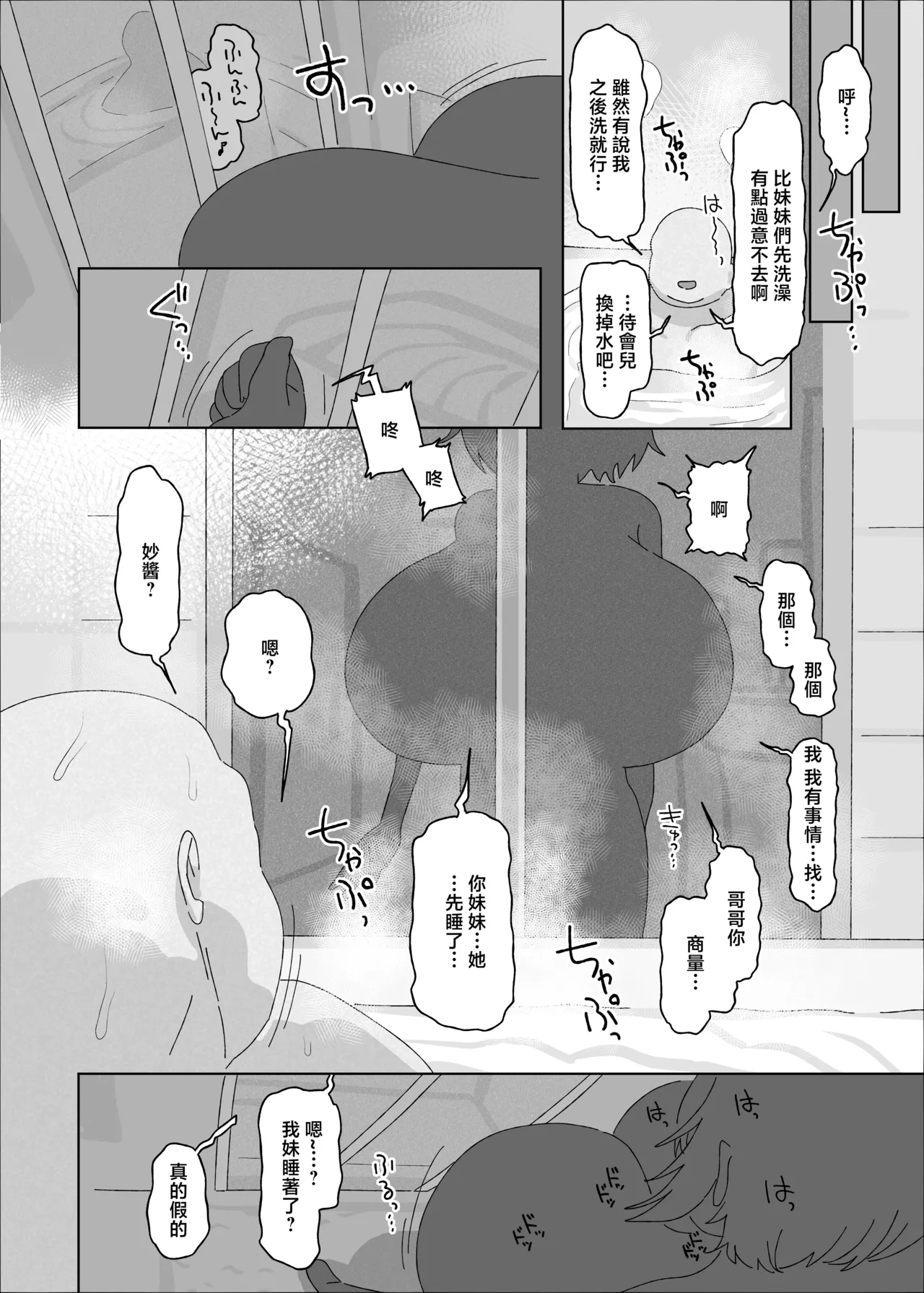 Page 13 of [Ebisuya (Amecha)] Uchiki Dekapai Dosukebe Muttsuri na Imouto no Tomodachi ga Hobo Shotaimen na Ore ni Mouretsu Approach [Chinese] [Digital]