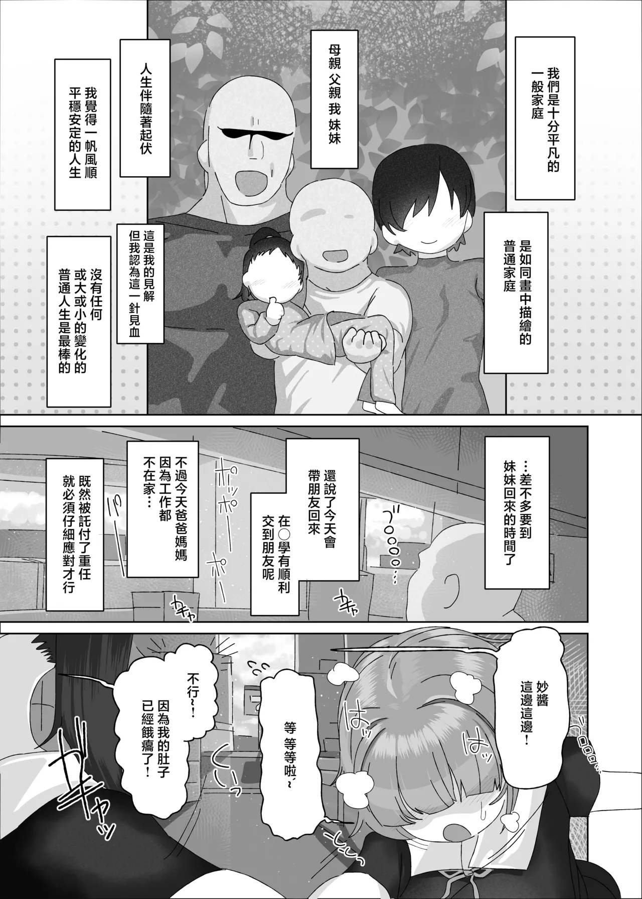 Page 2 of [Ebisuya (Amecha)] Uchiki Dekapai Dosukebe Muttsuri na Imouto no Tomodachi ga Hobo Shotaimen na Ore ni Mouretsu Approach [Chinese] [Digital]