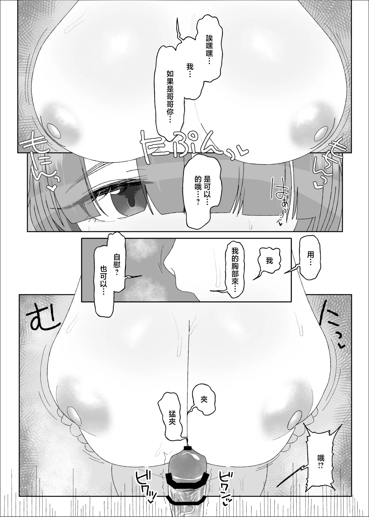 Page 21 of [Ebisuya (Amecha)] Uchiki Dekapai Dosukebe Muttsuri na Imouto no Tomodachi ga Hobo Shotaimen na Ore ni Mouretsu Approach [Chinese] [Digital]