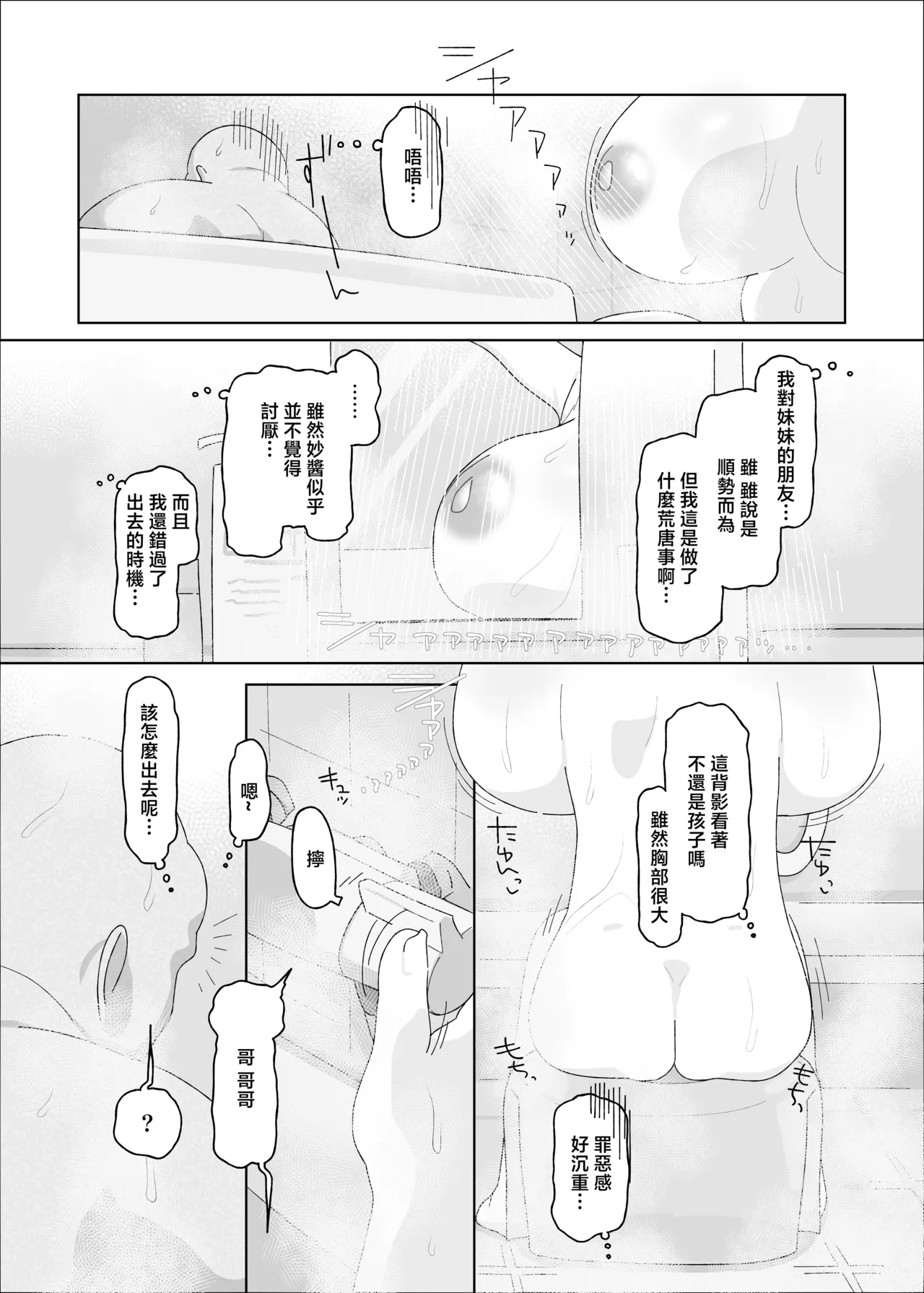 Page 27 of [Ebisuya (Amecha)] Uchiki Dekapai Dosukebe Muttsuri na Imouto no Tomodachi ga Hobo Shotaimen na Ore ni Mouretsu Approach [Chinese] [Digital]