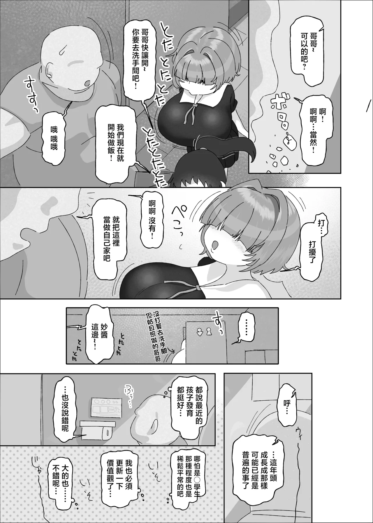Page 4 of [Ebisuya (Amecha)] Uchiki Dekapai Dosukebe Muttsuri na Imouto no Tomodachi ga Hobo Shotaimen na Ore ni Mouretsu Approach [Chinese] [Digital]