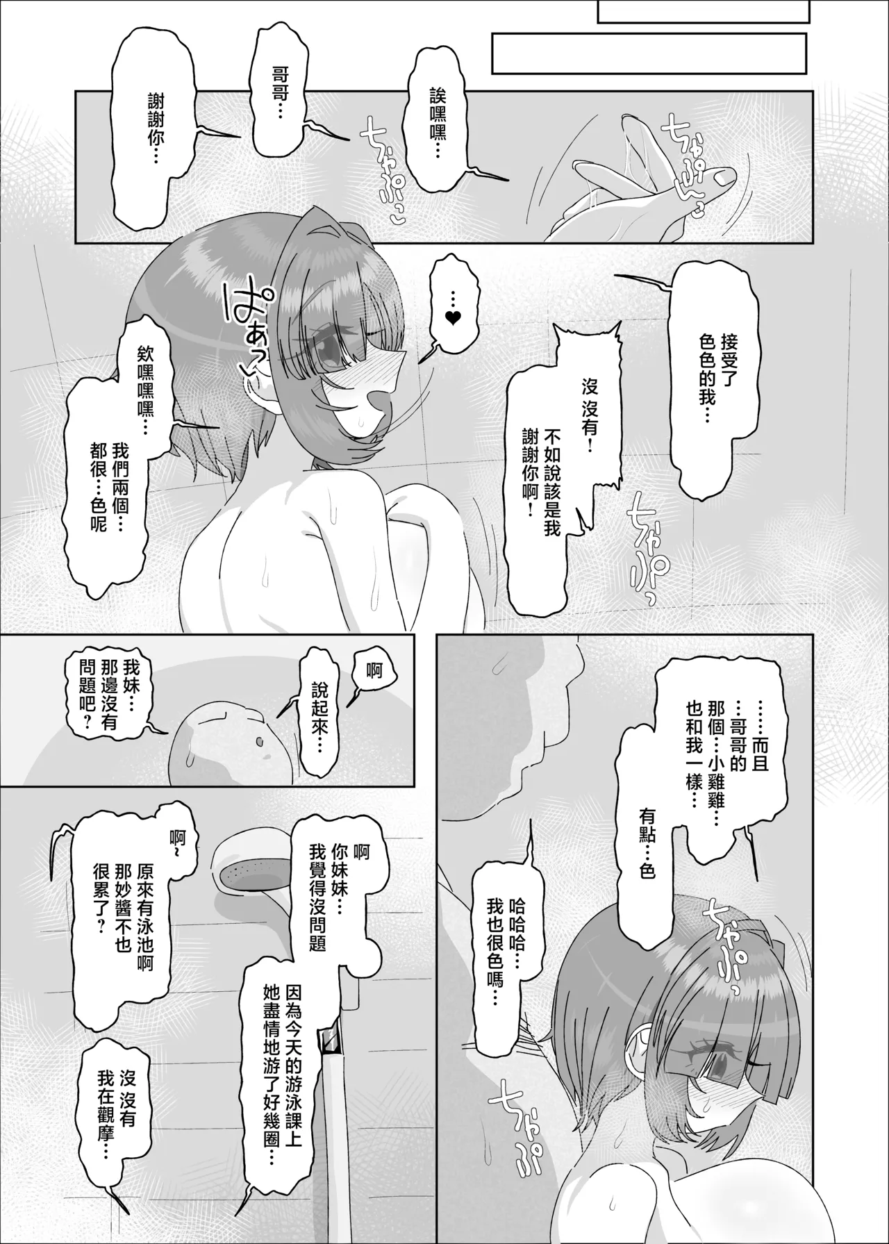 Page 42 of [Ebisuya (Amecha)] Uchiki Dekapai Dosukebe Muttsuri na Imouto no Tomodachi ga Hobo Shotaimen na Ore ni Mouretsu Approach [Chinese] [Digital]