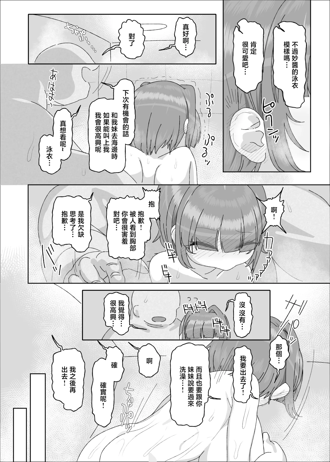 Page 43 of [Ebisuya (Amecha)] Uchiki Dekapai Dosukebe Muttsuri na Imouto no Tomodachi ga Hobo Shotaimen na Ore ni Mouretsu Approach [Chinese] [Digital]