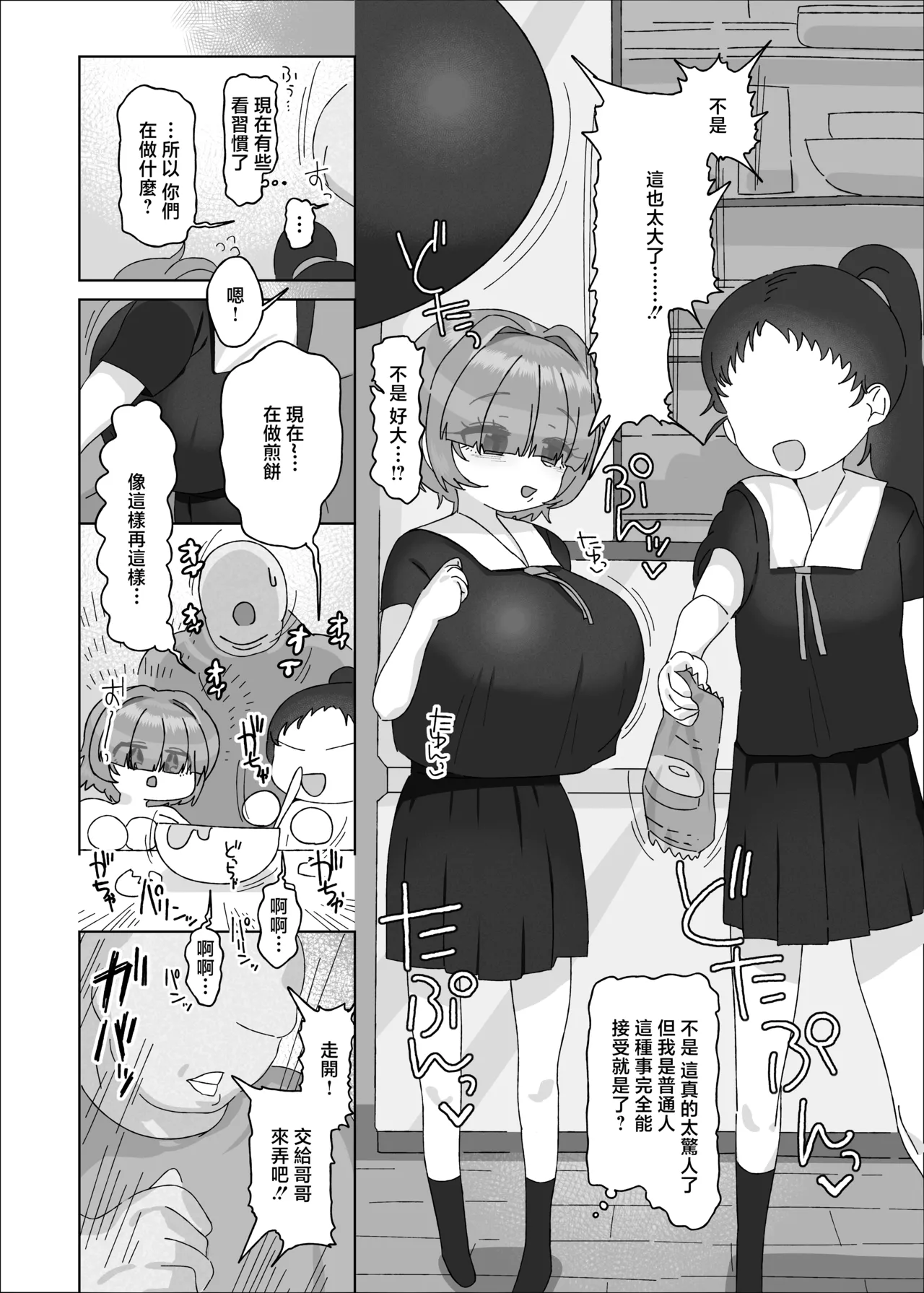 Page 5 of [Ebisuya (Amecha)] Uchiki Dekapai Dosukebe Muttsuri na Imouto no Tomodachi ga Hobo Shotaimen na Ore ni Mouretsu Approach [Chinese] [Digital]