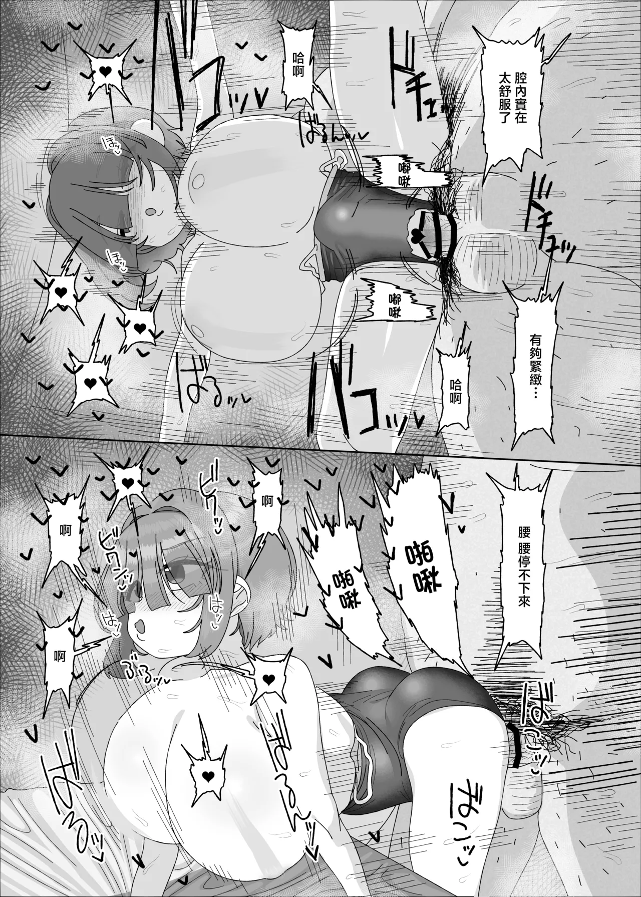 Page 52 of [Ebisuya (Amecha)] Uchiki Dekapai Dosukebe Muttsuri na Imouto no Tomodachi ga Hobo Shotaimen na Ore ni Mouretsu Approach [Chinese] [Digital]