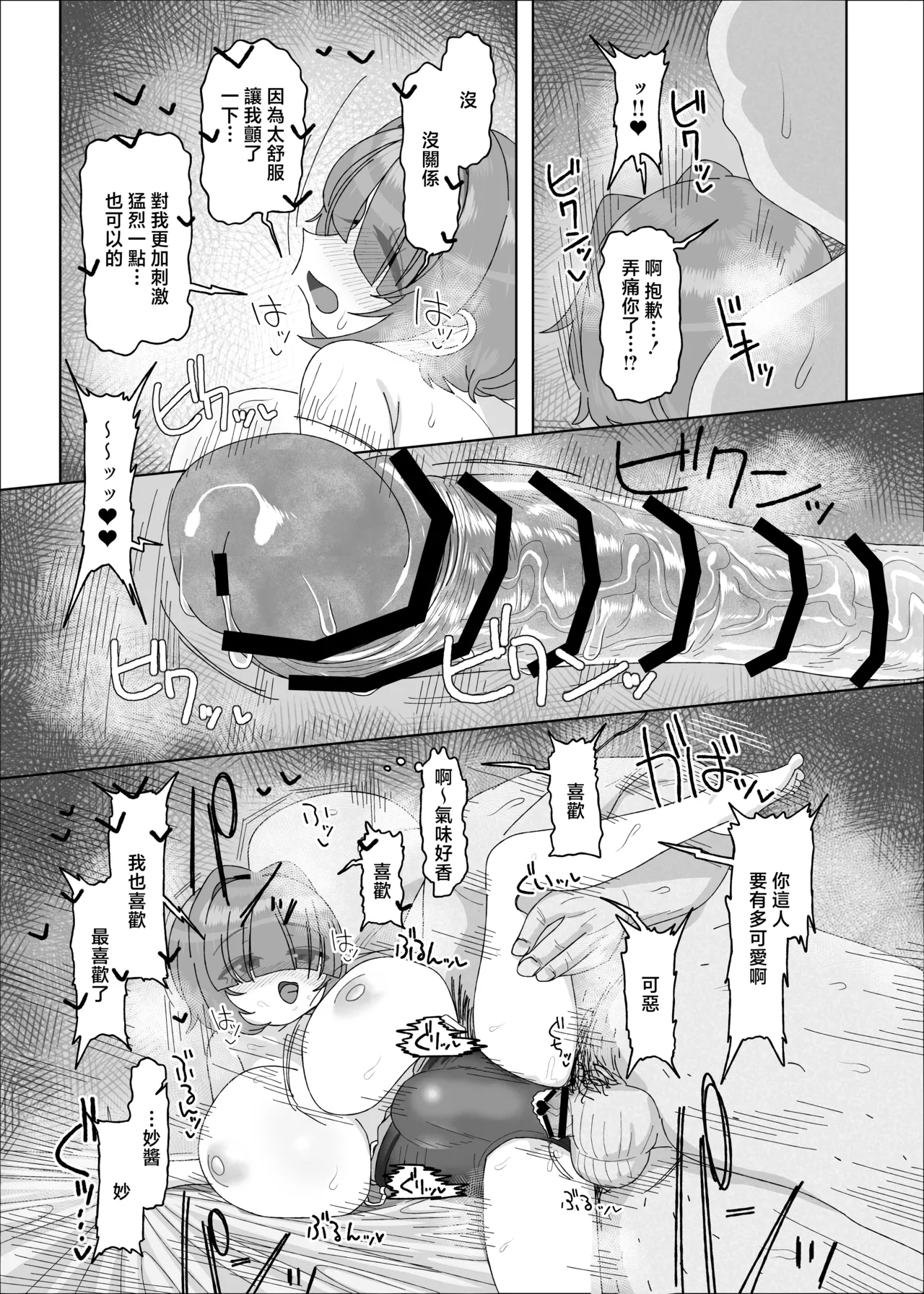Page 54 of [Ebisuya (Amecha)] Uchiki Dekapai Dosukebe Muttsuri na Imouto no Tomodachi ga Hobo Shotaimen na Ore ni Mouretsu Approach [Chinese] [Digital]