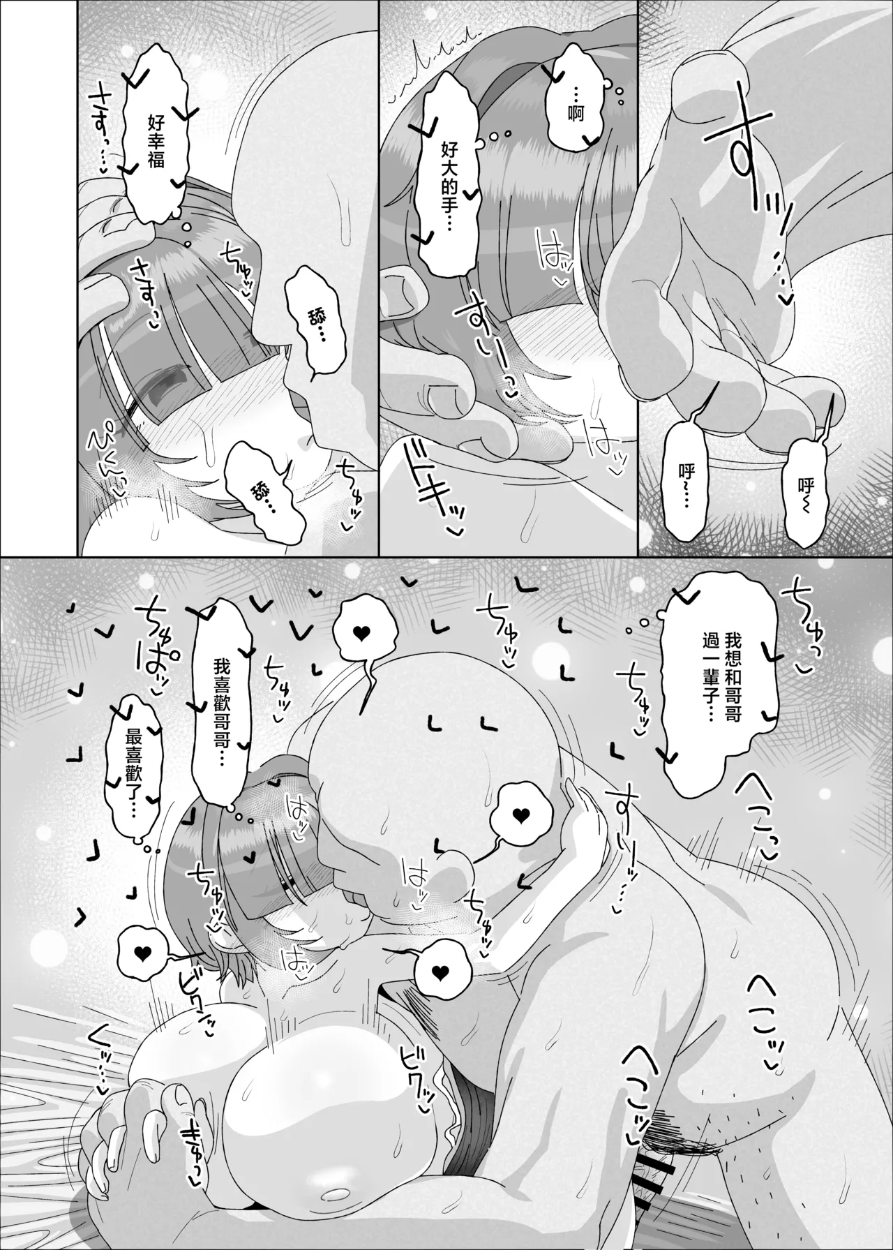 Page 55 of [Ebisuya (Amecha)] Uchiki Dekapai Dosukebe Muttsuri na Imouto no Tomodachi ga Hobo Shotaimen na Ore ni Mouretsu Approach [Chinese] [Digital]