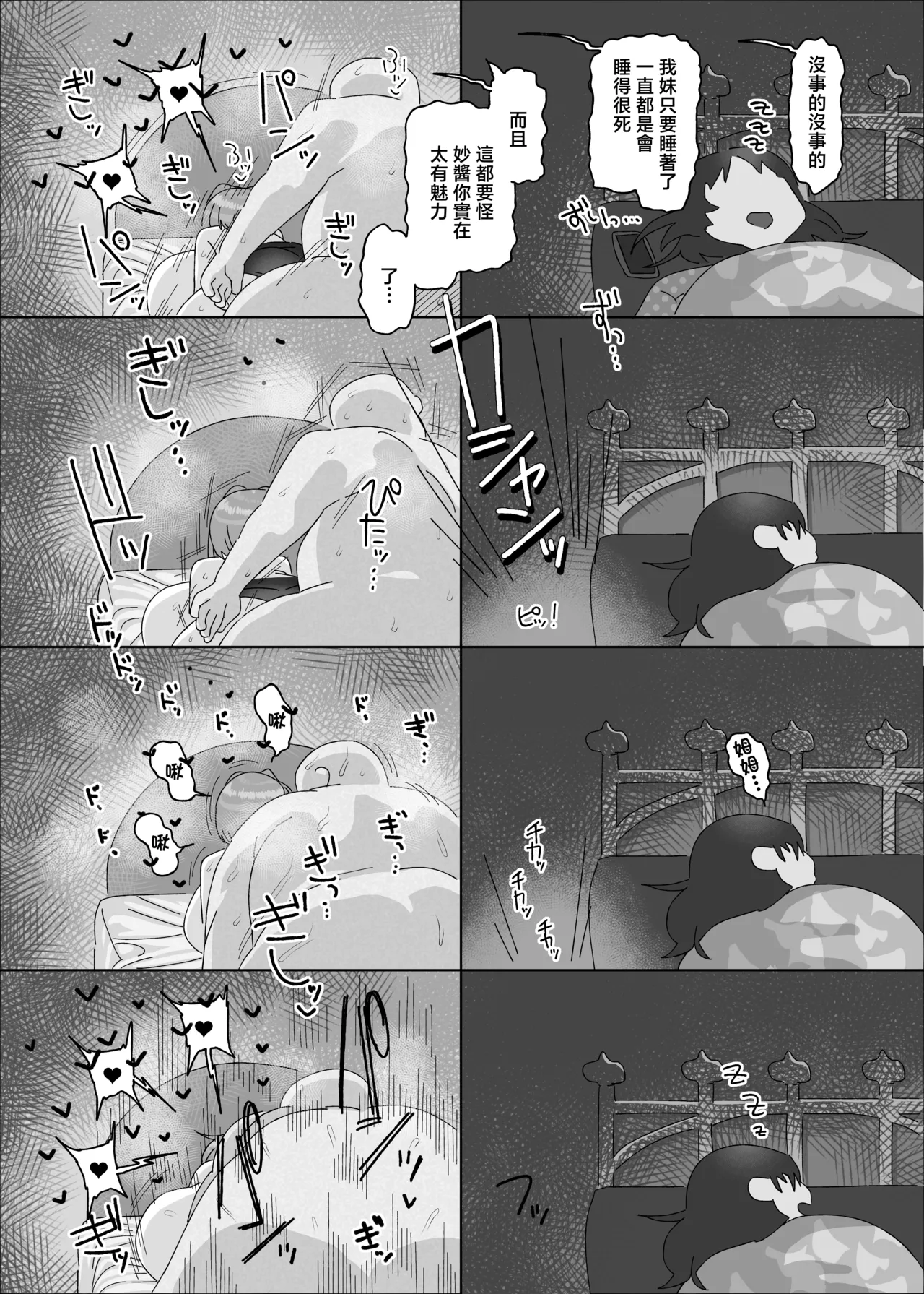 Page 57 of [Ebisuya (Amecha)] Uchiki Dekapai Dosukebe Muttsuri na Imouto no Tomodachi ga Hobo Shotaimen na Ore ni Mouretsu Approach [Chinese] [Digital]