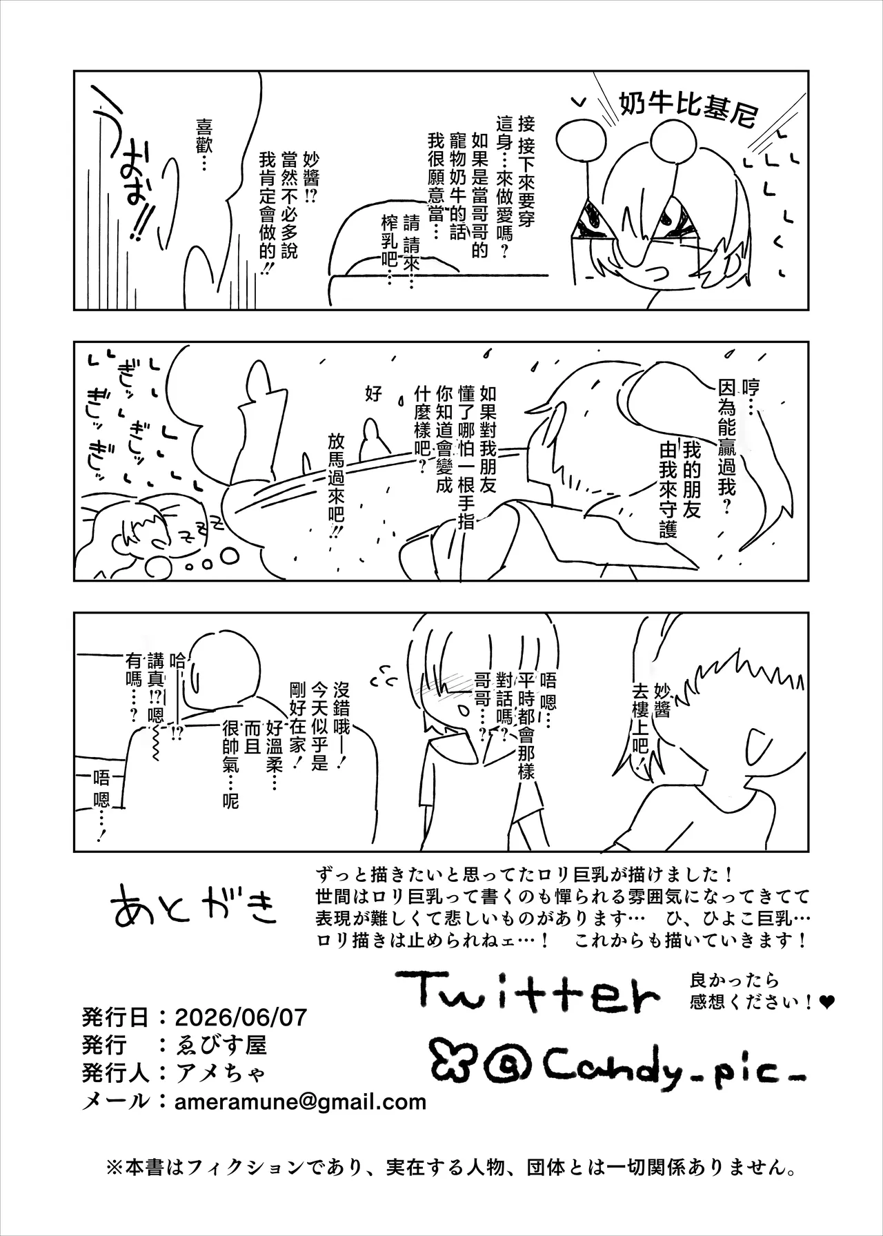 Page 65 of [Ebisuya (Amecha)] Uchiki Dekapai Dosukebe Muttsuri na Imouto no Tomodachi ga Hobo Shotaimen na Ore ni Mouretsu Approach [Chinese] [Digital]