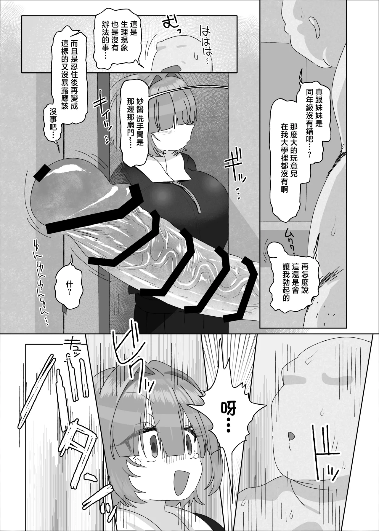 Page 8 of [Ebisuya (Amecha)] Uchiki Dekapai Dosukebe Muttsuri na Imouto no Tomodachi ga Hobo Shotaimen na Ore ni Mouretsu Approach [Chinese] [Digital]