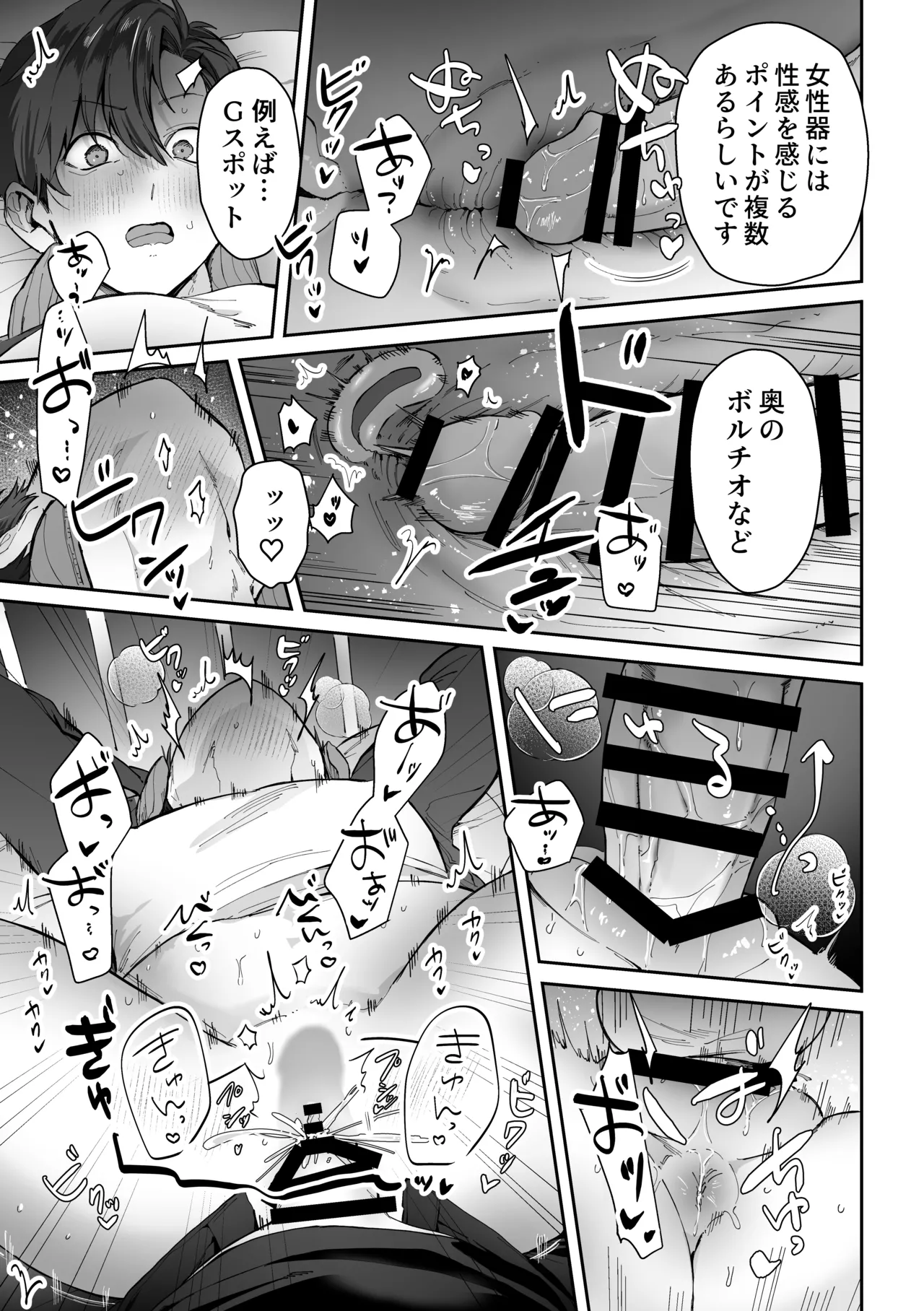 Page 22 of [Cocoa Bath House] Can the dim-witted cuntboy gym teacher regain his normal self? [JP]