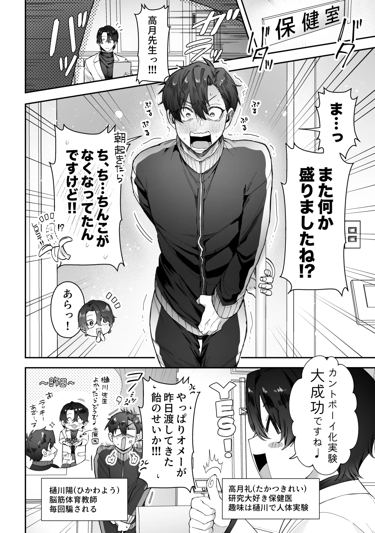 Page 3 of [Cocoa Bath House] Can the dim-witted cuntboy gym teacher regain his normal self? [JP]