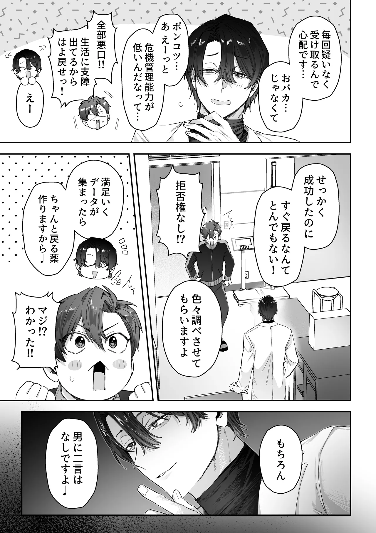 Page 4 of [Cocoa Bath House] Can the dim-witted cuntboy gym teacher regain his normal self? [JP]