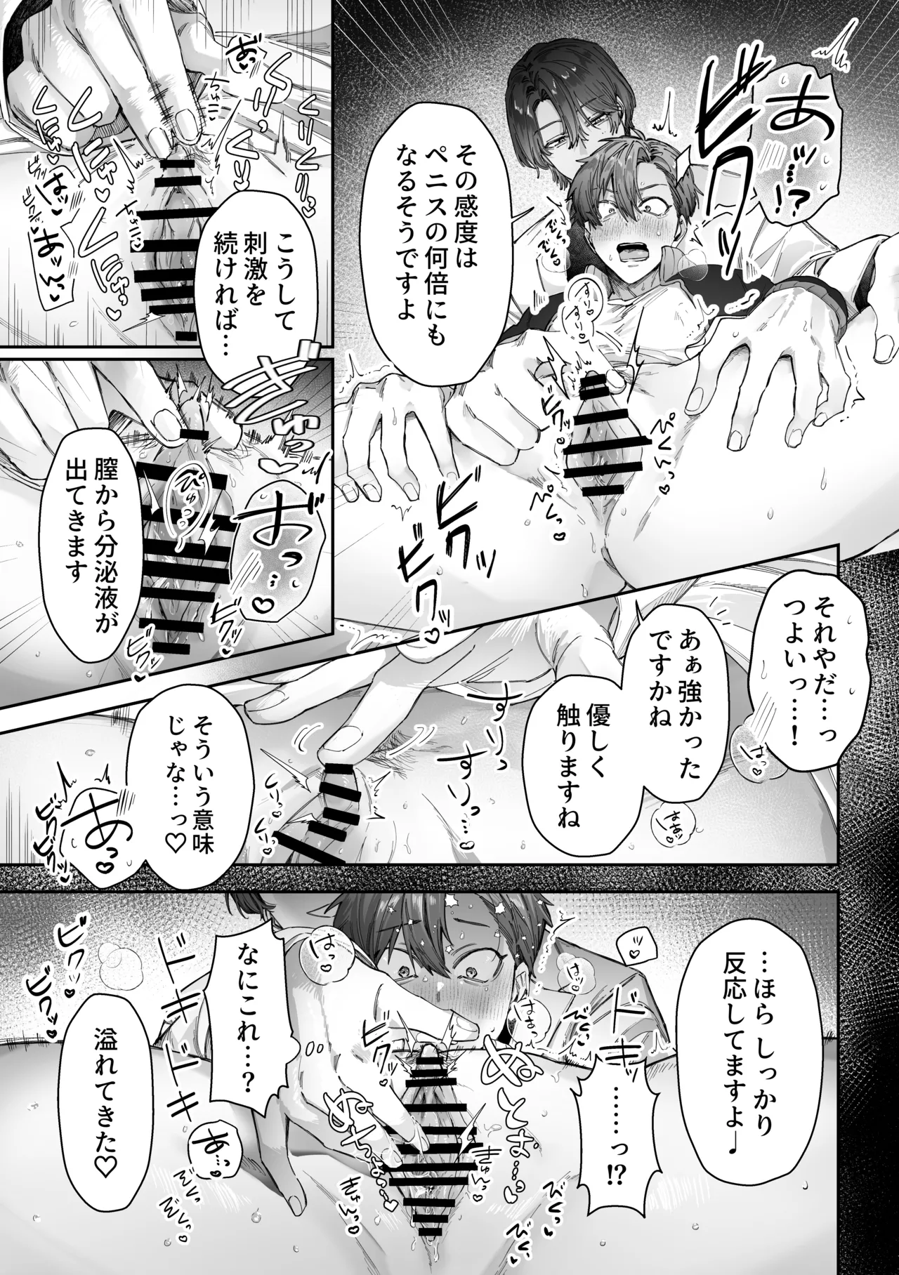 Page 6 of [Cocoa Bath House] Can the dim-witted cuntboy gym teacher regain his normal self? [JP]