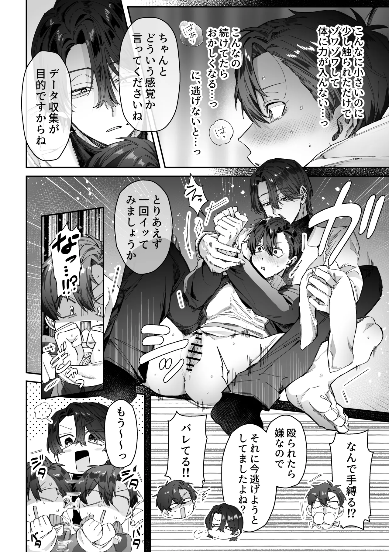 Page 7 of [Cocoa Bath House] Can the dim-witted cuntboy gym teacher regain his normal self? [JP]